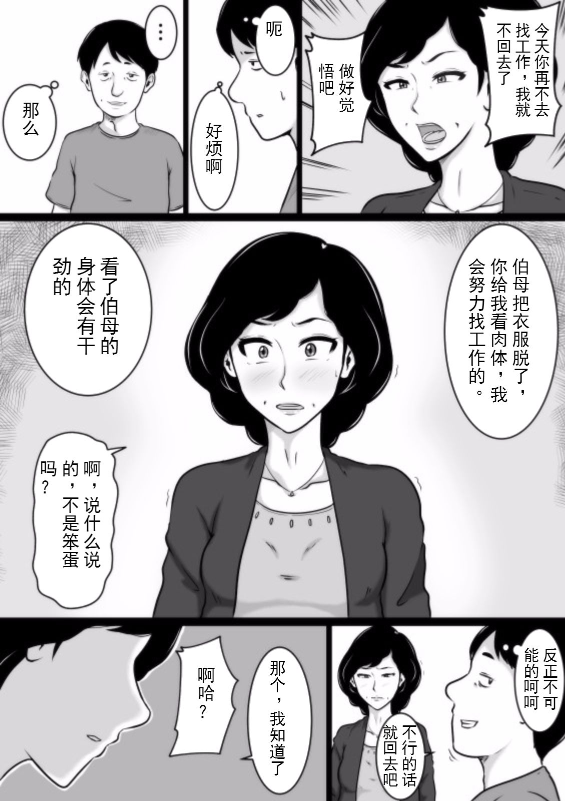 Kuchiurusai Oba page 5 full