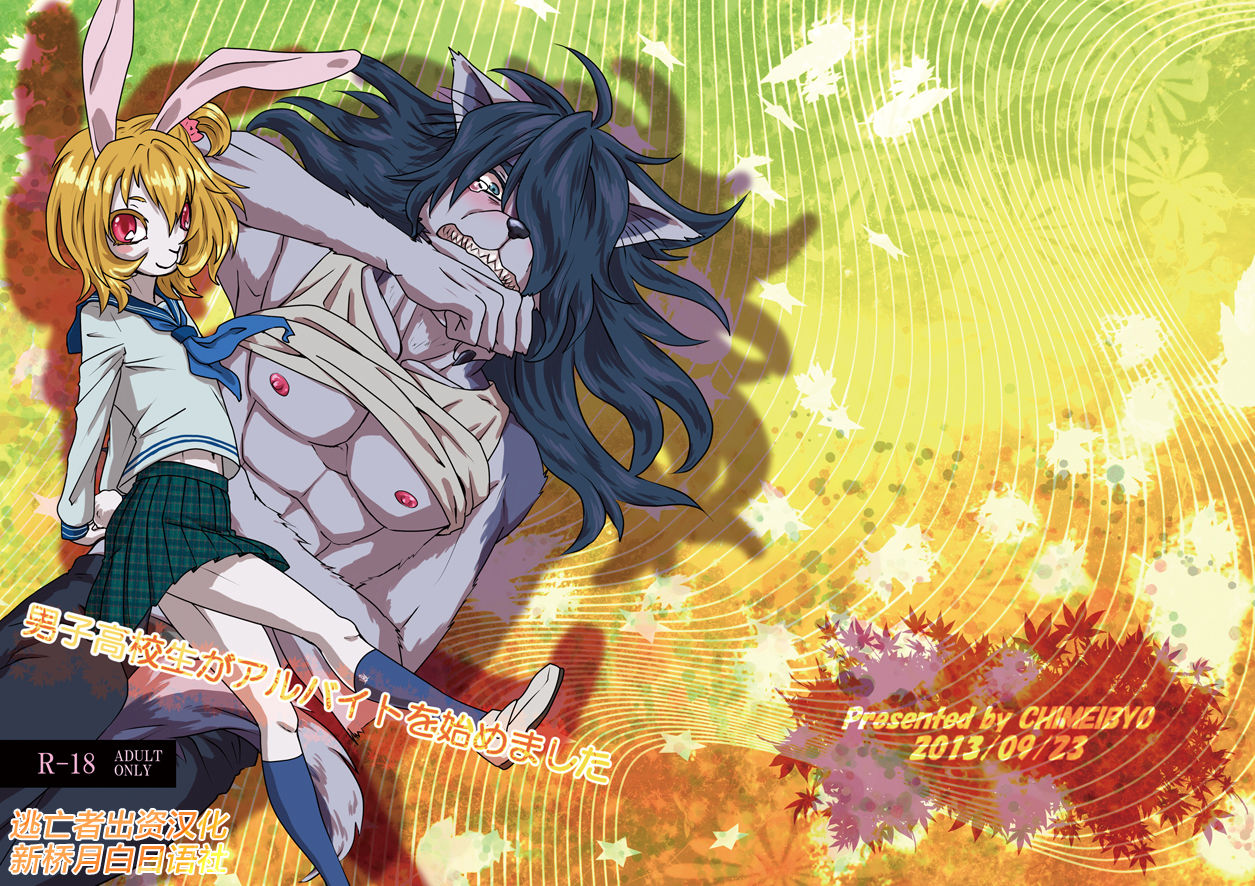 Danshi Koukousei ga Arbeit o Hajimemashita page 1 full