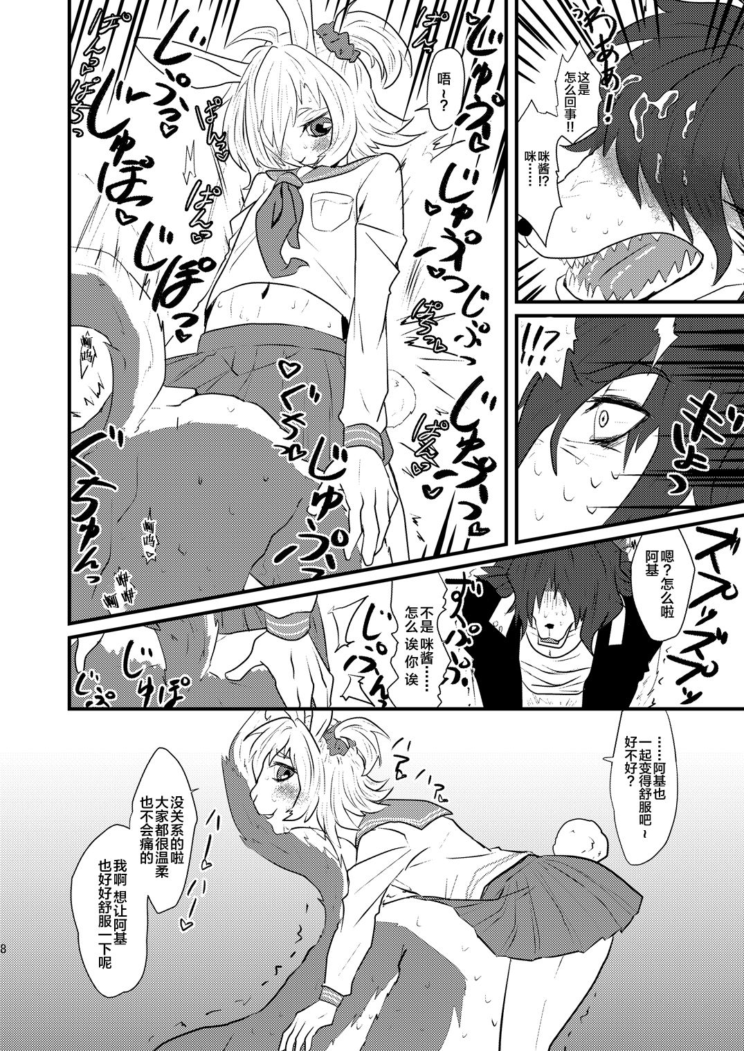 Danshi Koukousei ga Arbeit o Hajimemashita page 10 full
