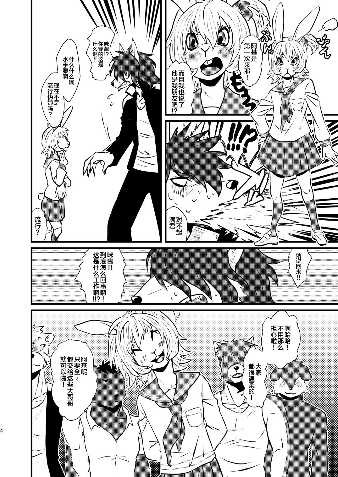 Danshi Koukousei ga Arbeit o Hajimemashita page 6 full
