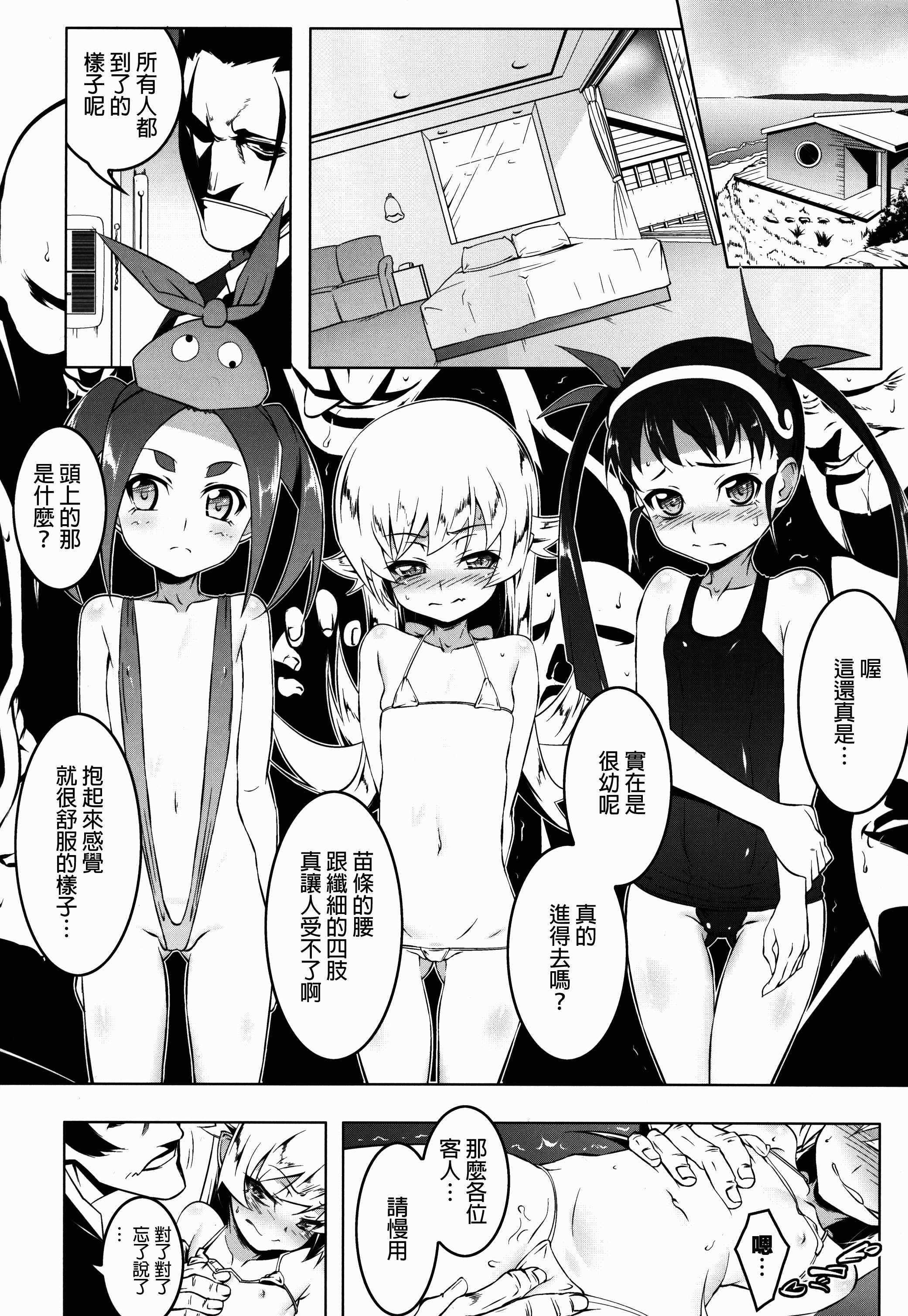 Netoraregatari Kan Ni page 10 full