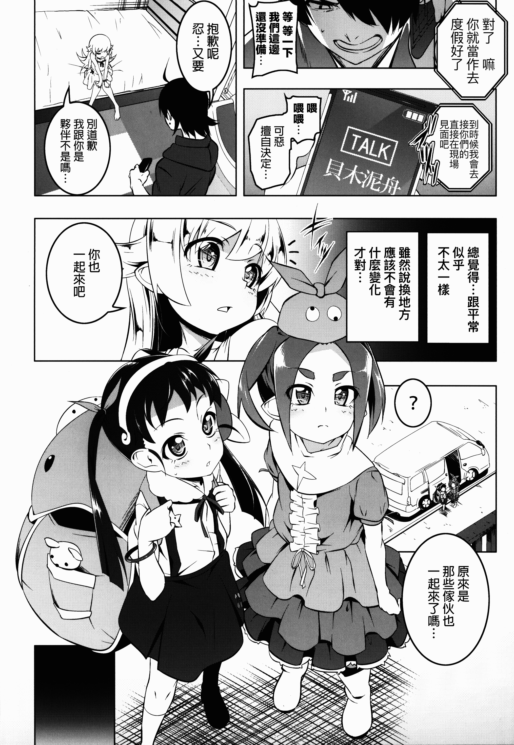 Netoraregatari Kan Ni page 4 full