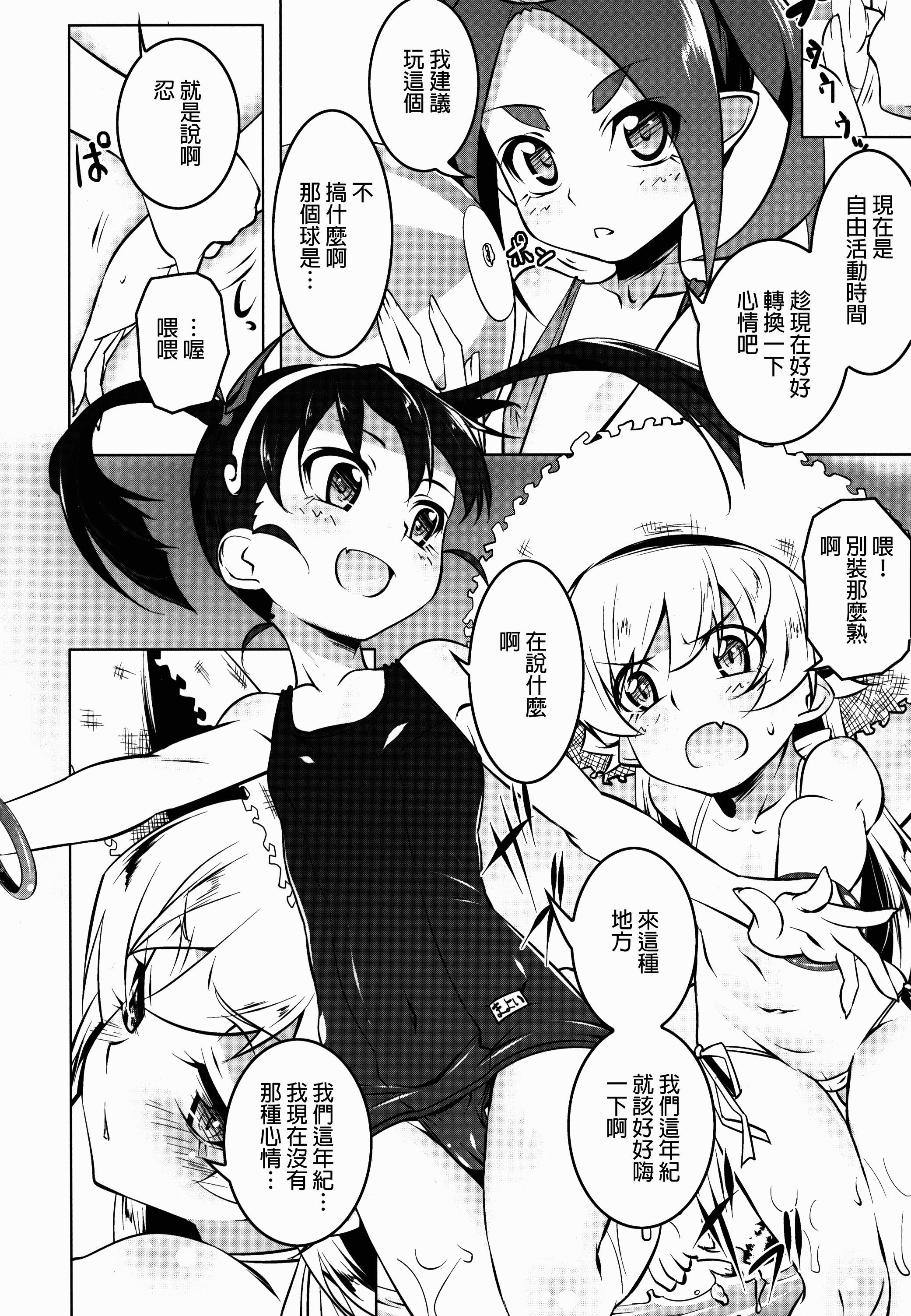 Netoraregatari Kan Ni page 6 full