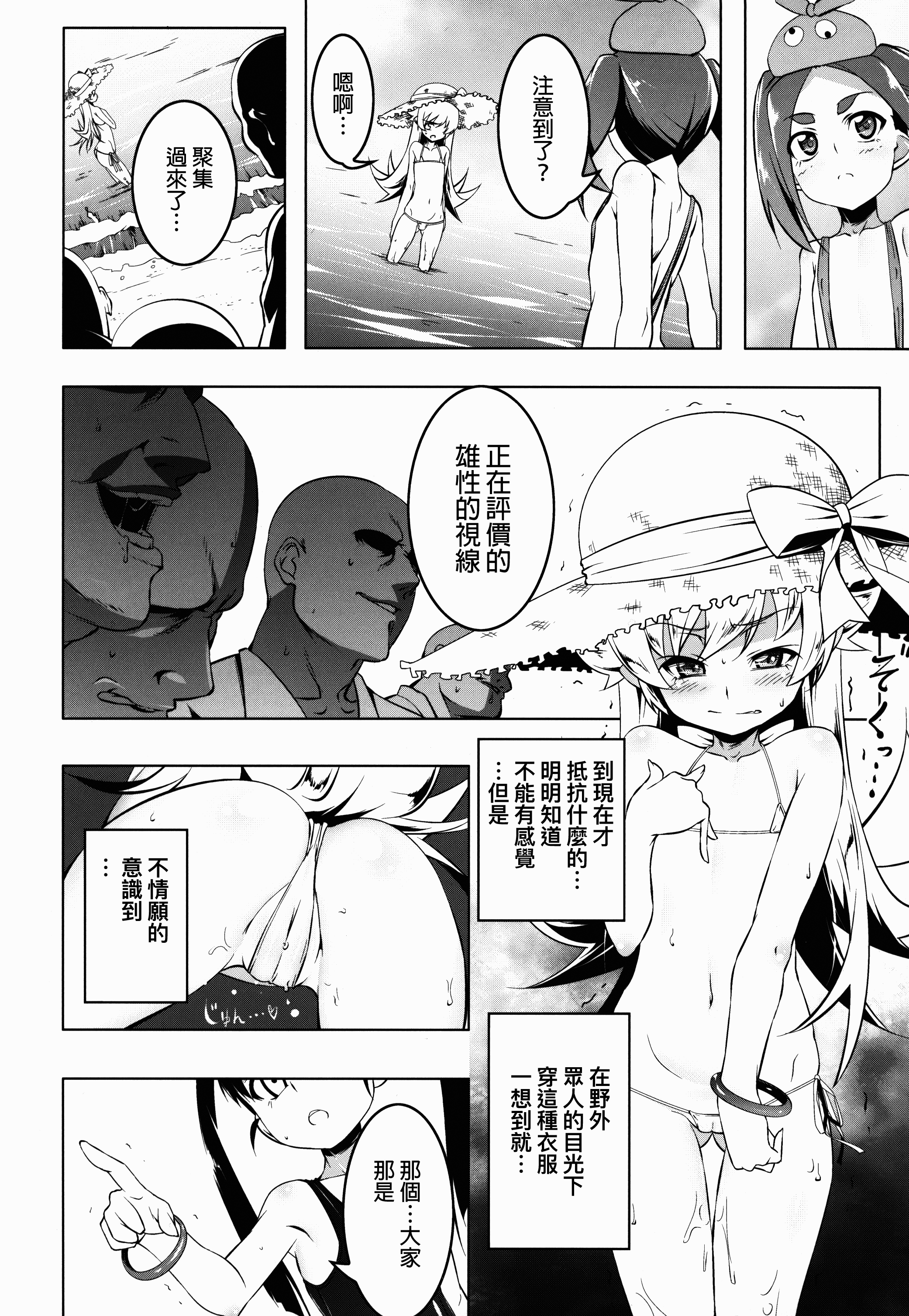 Netoraregatari Kan Ni page 8 full