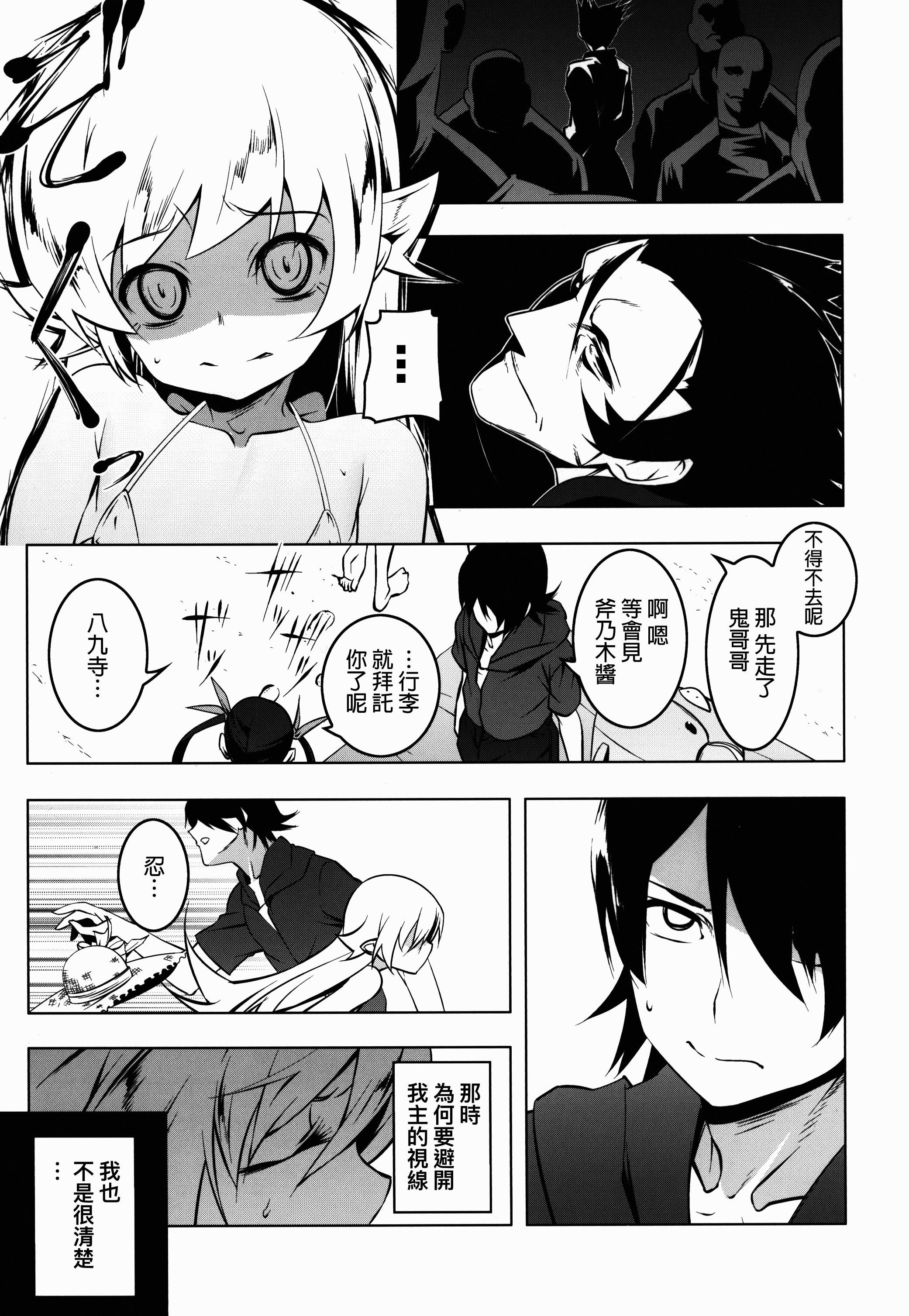 Netoraregatari Kan Ni page 9 full