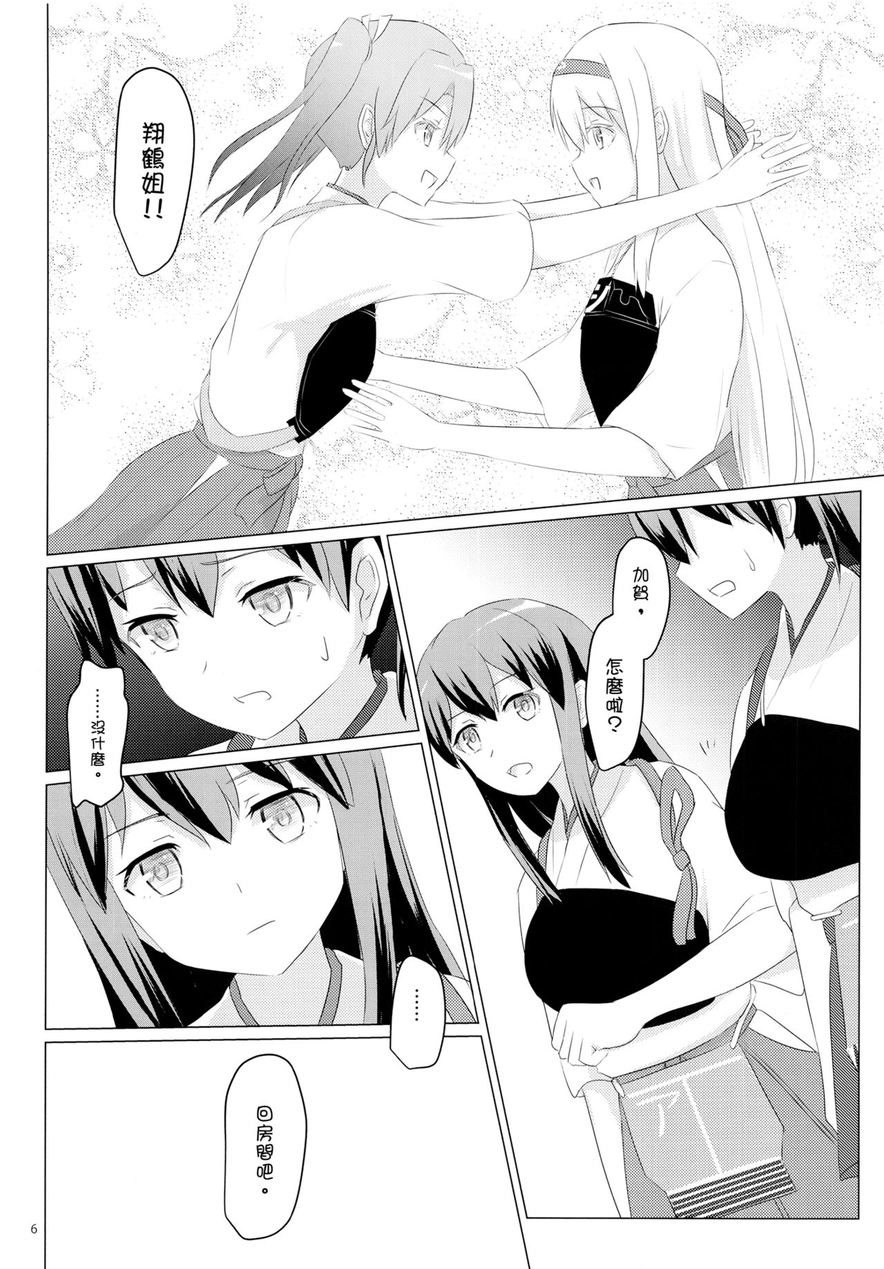Ikkousen to Gokousen no Kou Soushuuhen Kai page 7 full