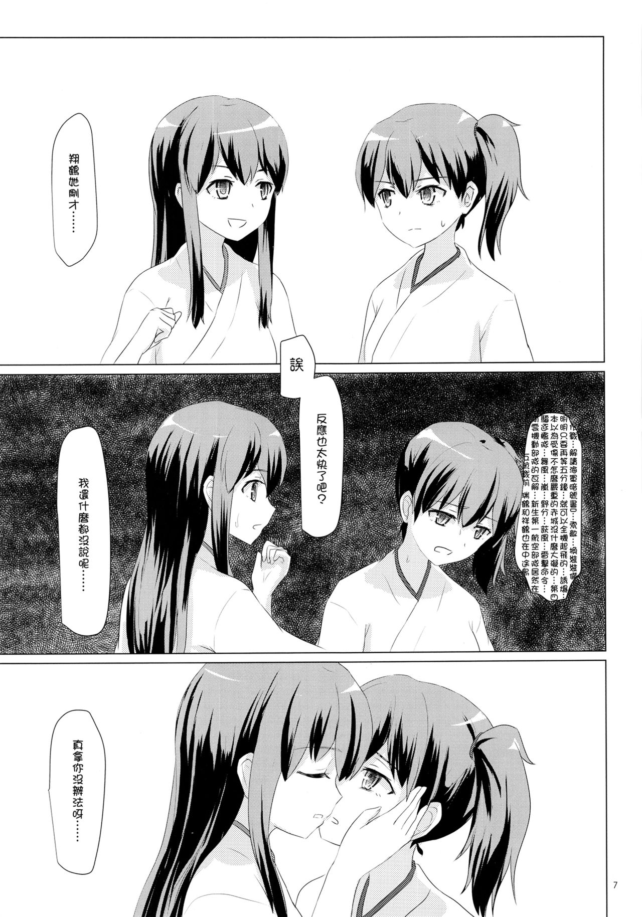 Ikkousen to Gokousen no Kou Soushuuhen Kai page 8 full