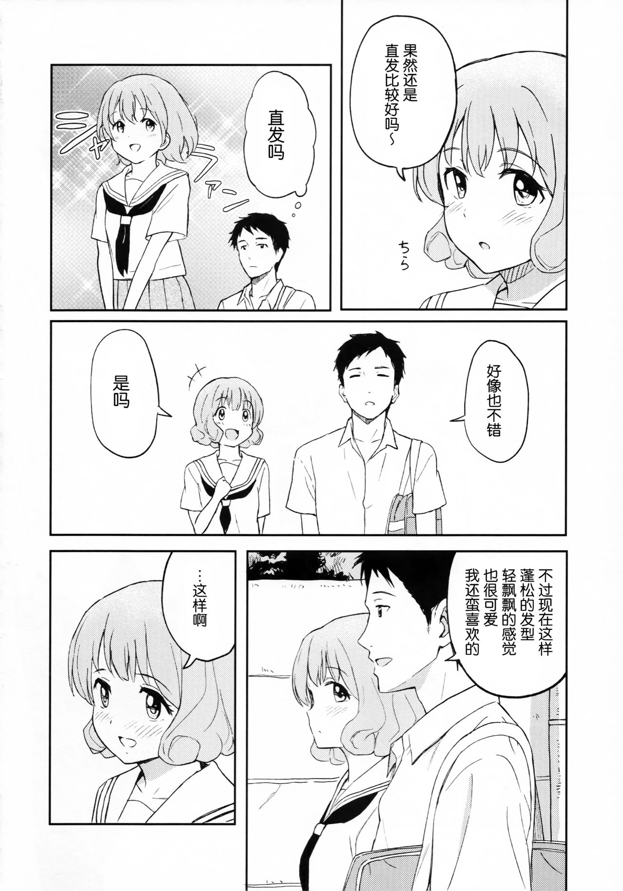 FLUFFY LAUGH GIRL page 3 full