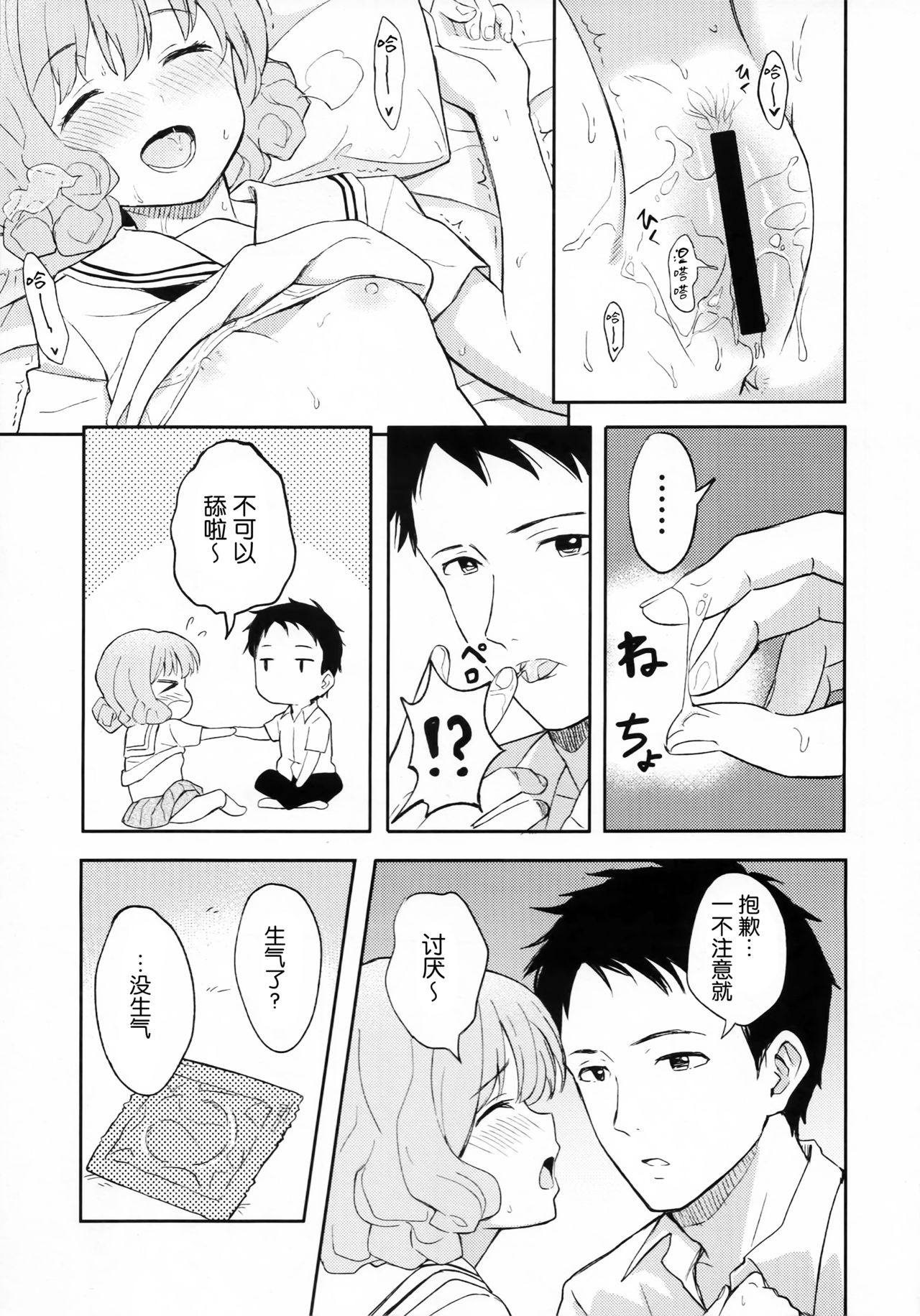 FLUFFY LAUGH GIRL page 8 full