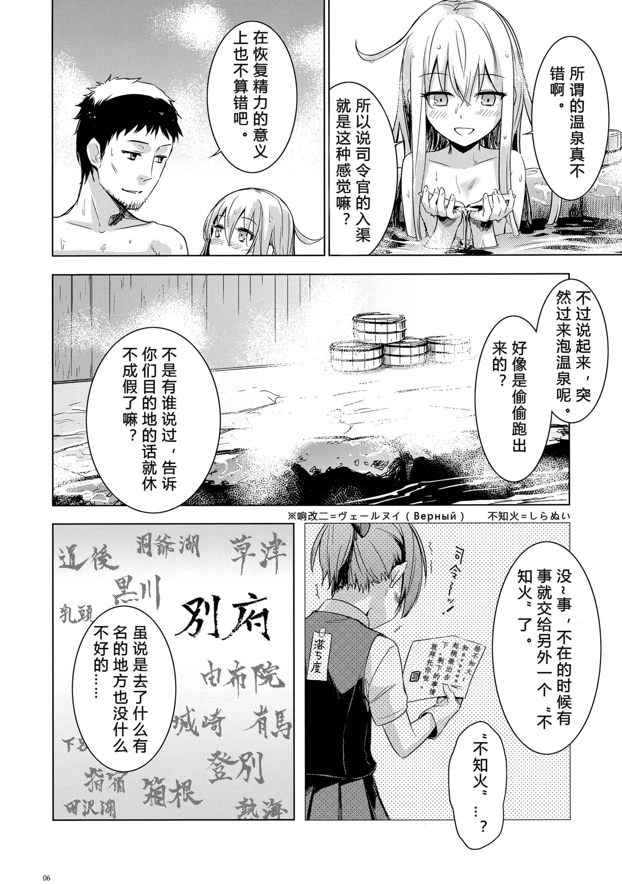 Bep Onsen Futaritabi page 2 full