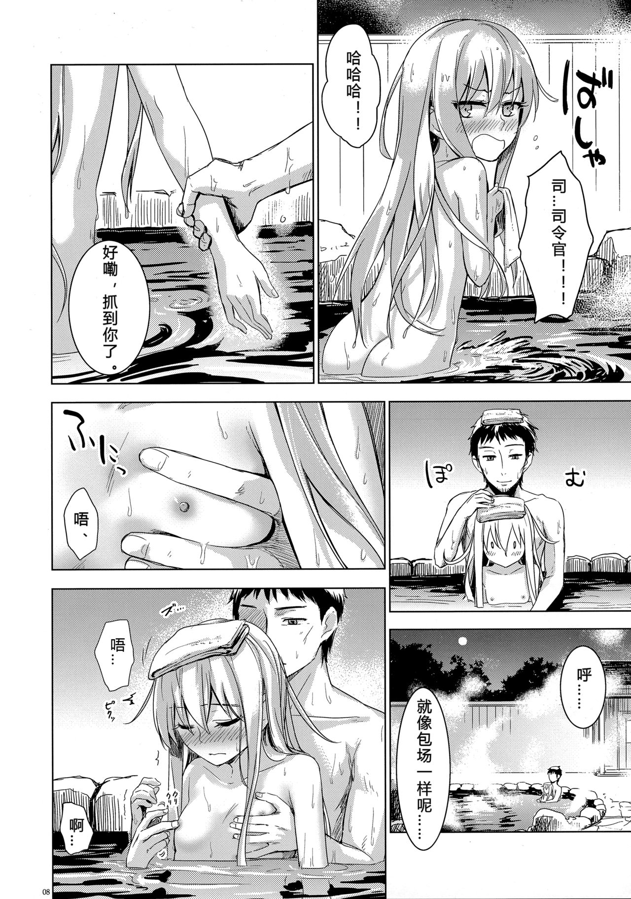 Bep Onsen Futaritabi page 4 full