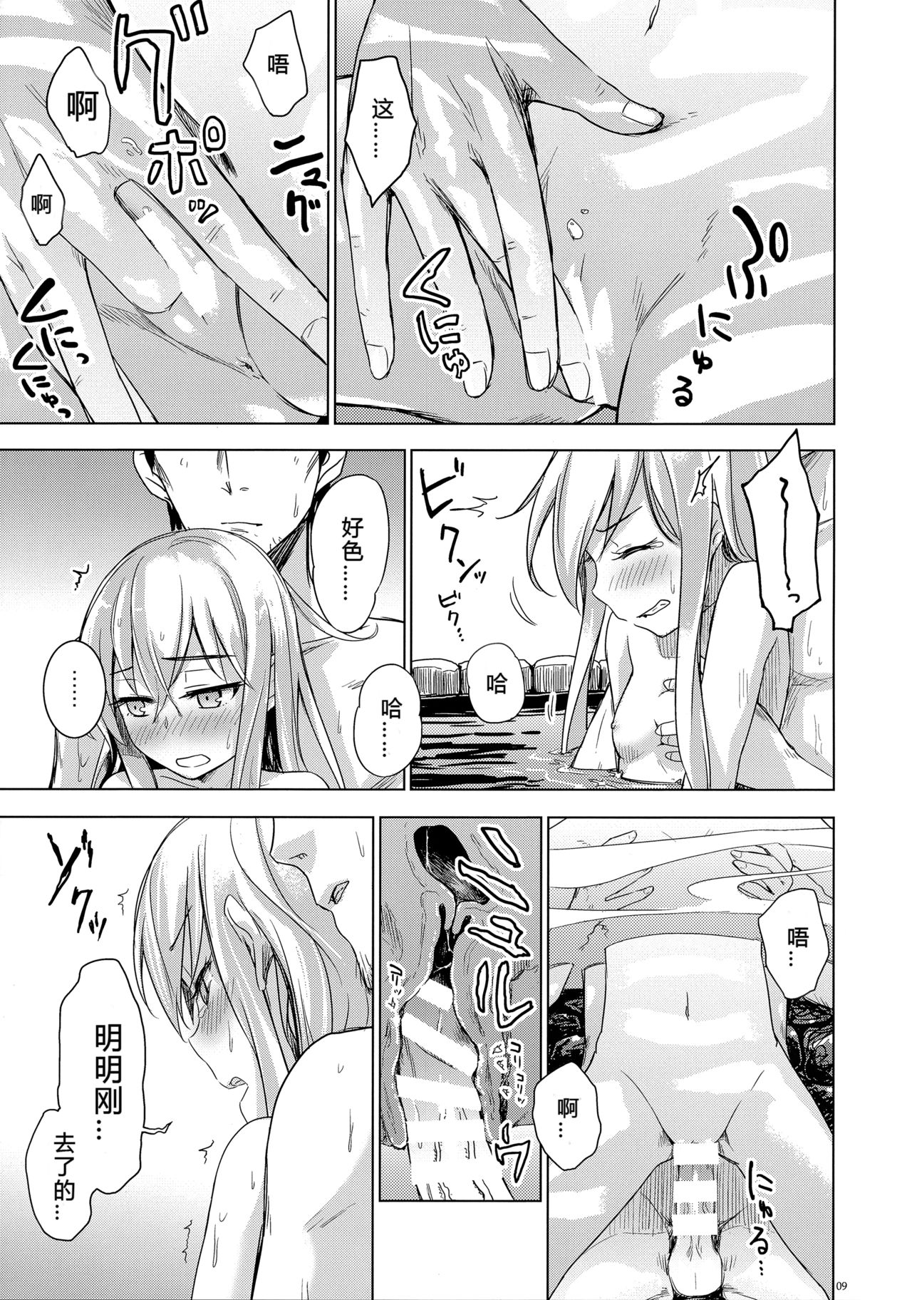Bep Onsen Futaritabi page 5 full