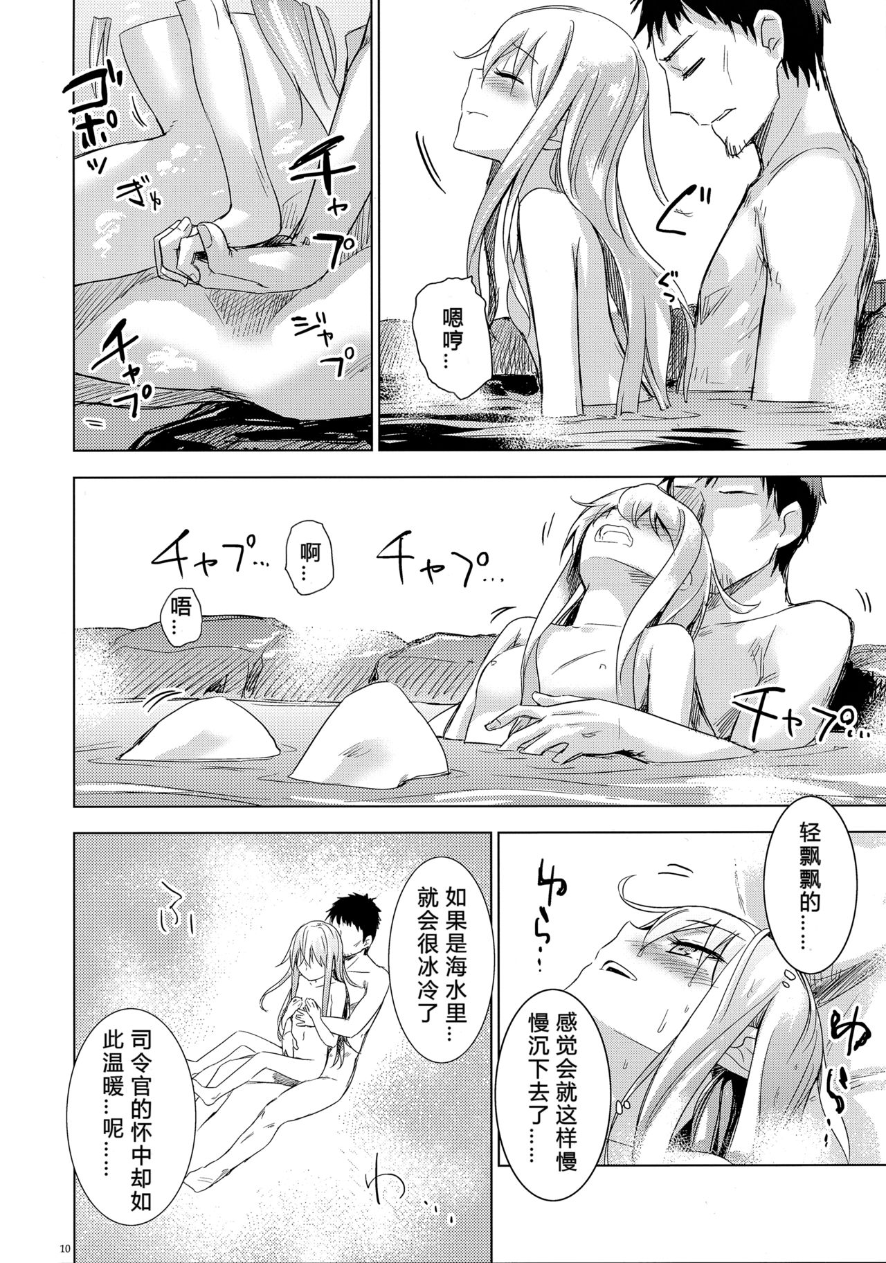 Bep Onsen Futaritabi page 6 full