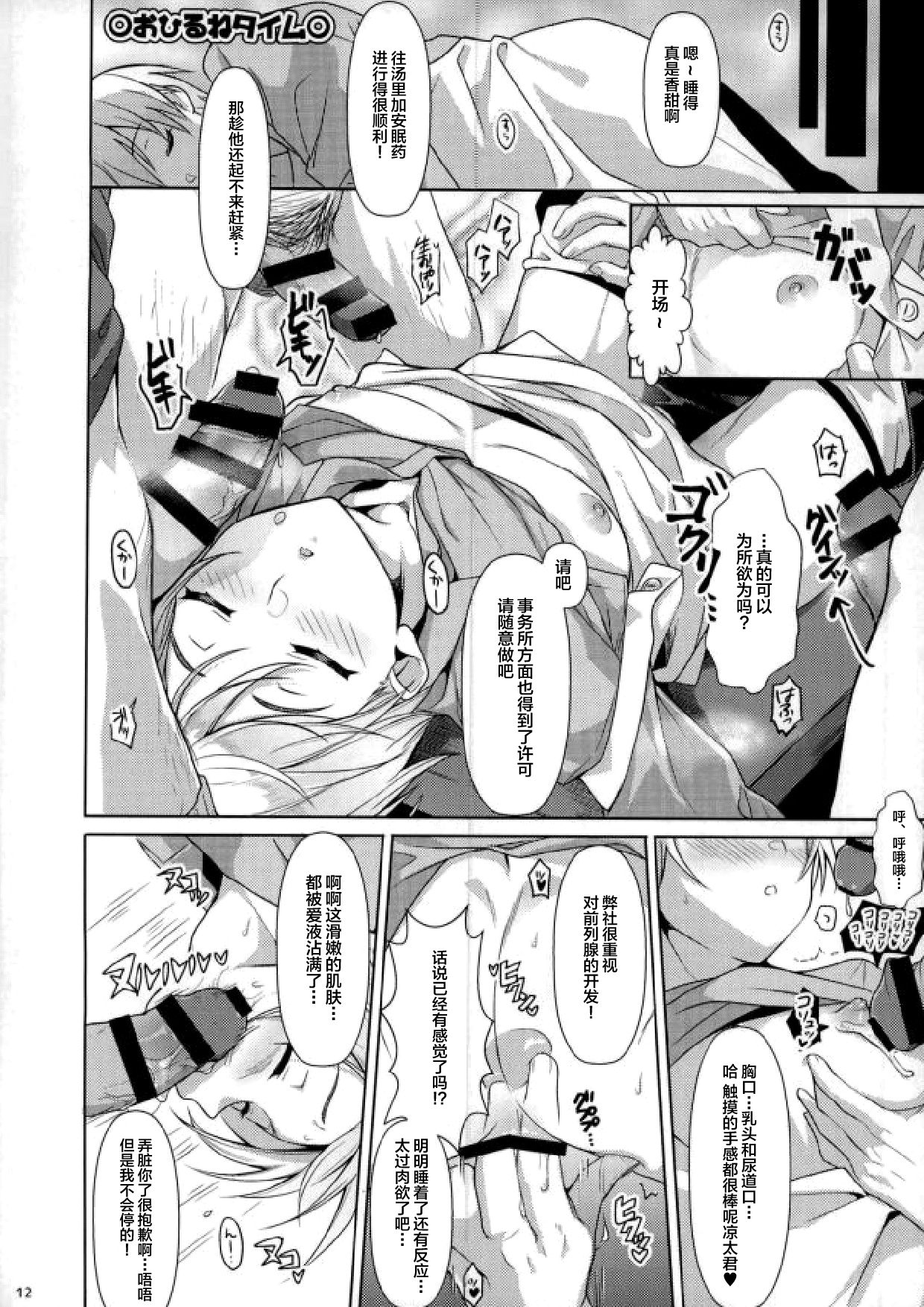 Enjin Zenkai Sense Shon page 10 full