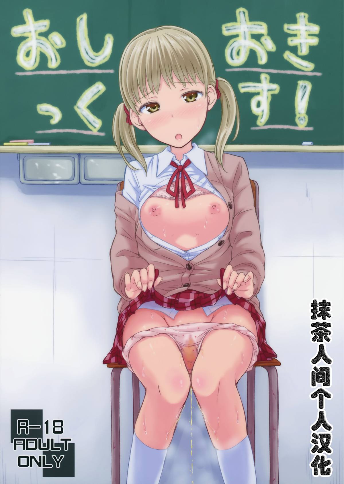 Oshiokikkusu! page 1 full