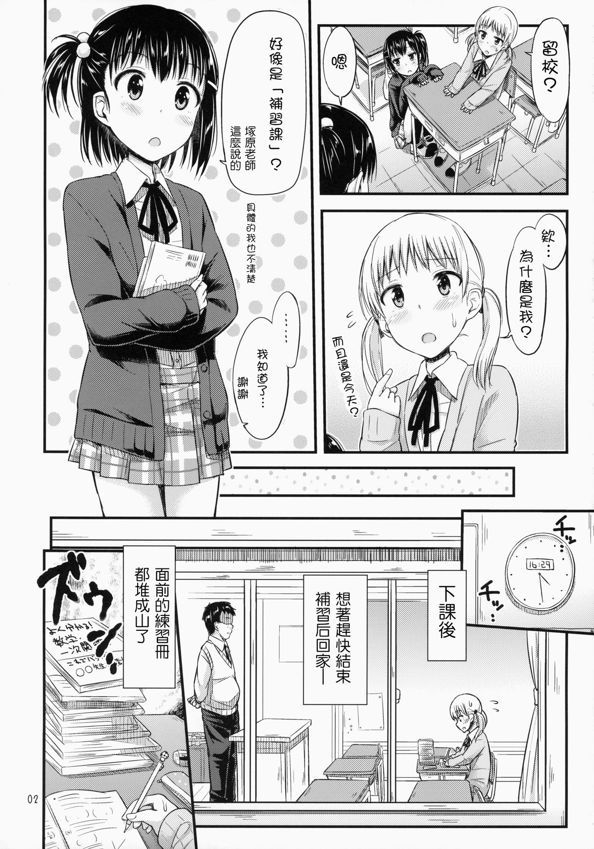 Oshiokikkusu! page 4 full