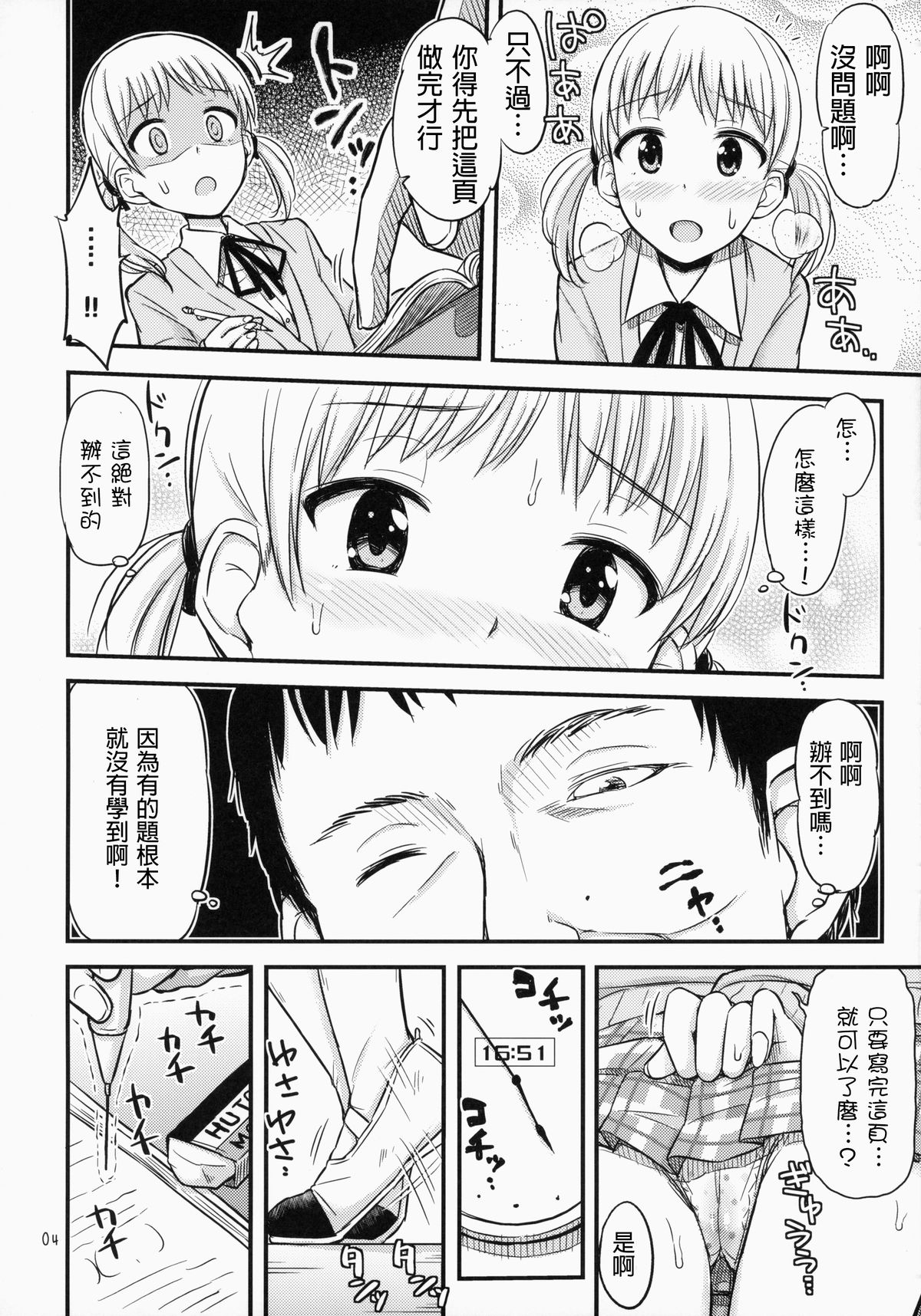 Oshiokikkusu! page 6 full
