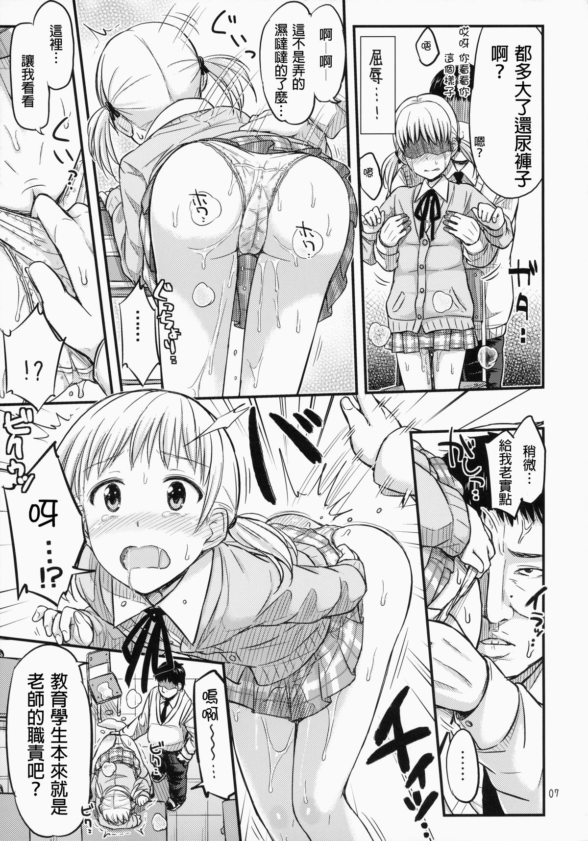 Oshiokikkusu! page 9 full