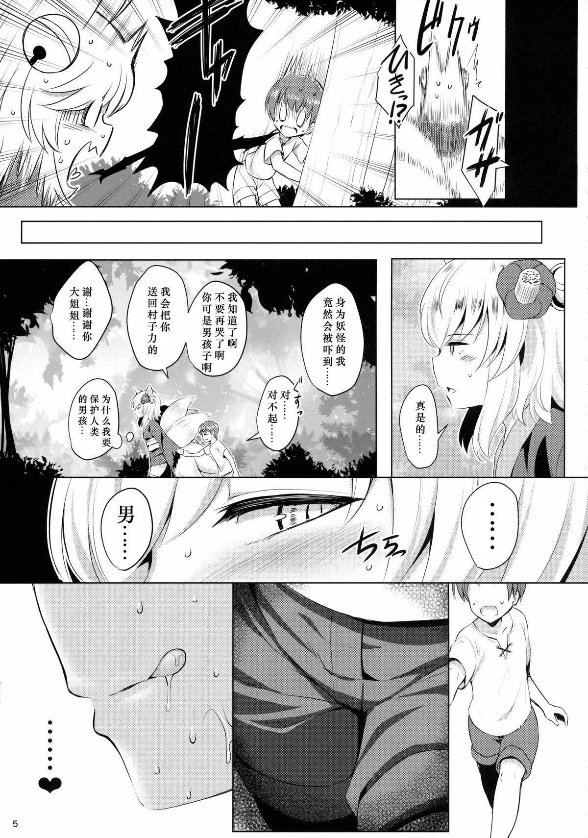 Youko Kakusei page 4 full