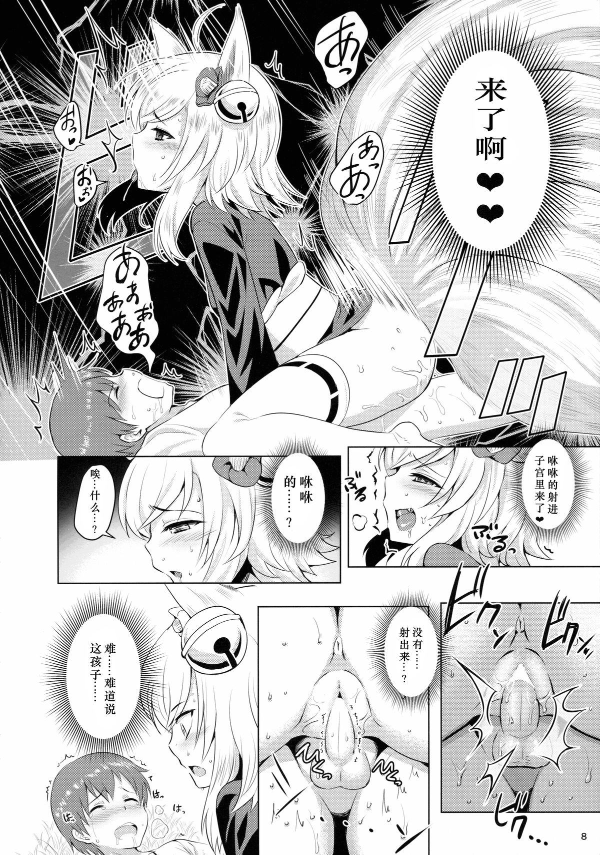 Youko Kakusei page 7 full