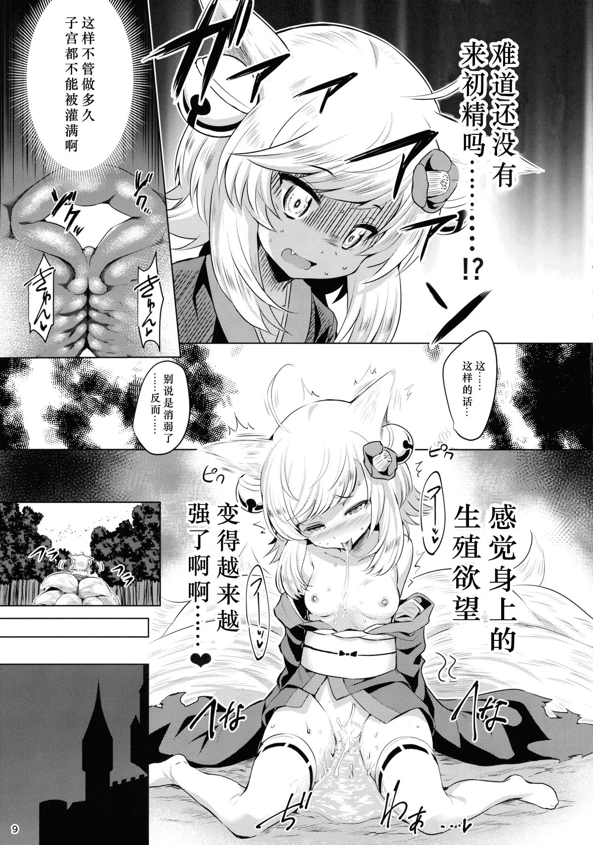 Youko Kakusei page 8 full