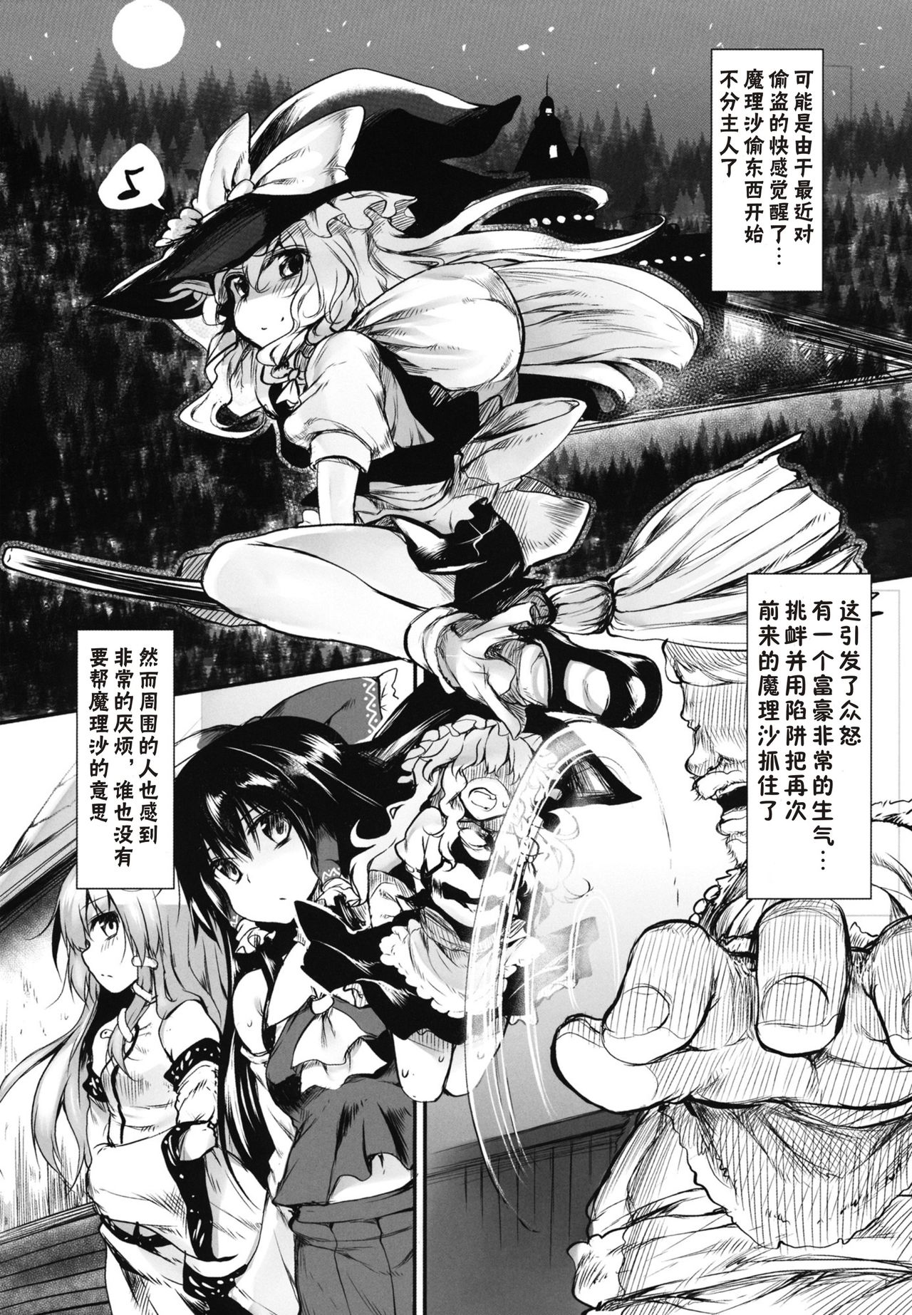 Marisa wa Taihen na Choukyou o Ukete Shimaimashita page 4 full