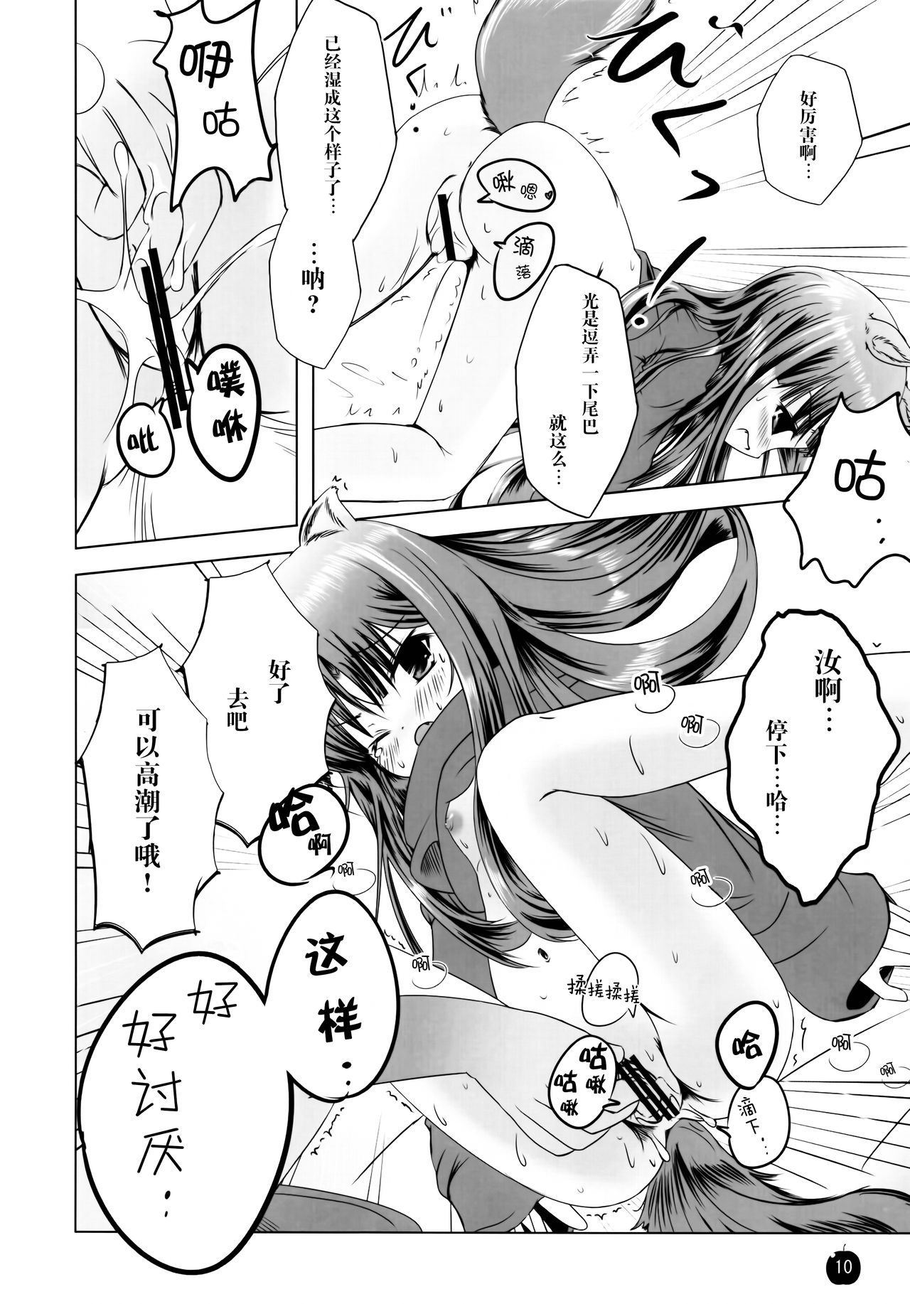 Amairo no Kimi o Aisu page 10 full