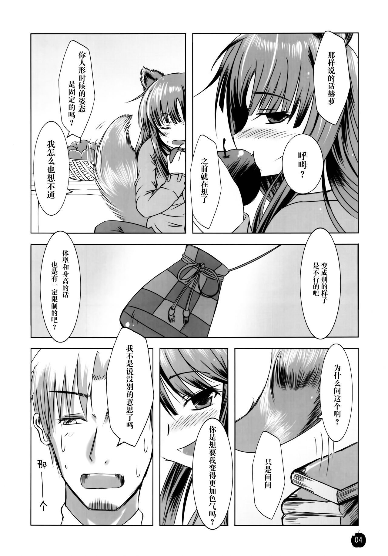 Amairo no Kimi o Aisu page 4 full