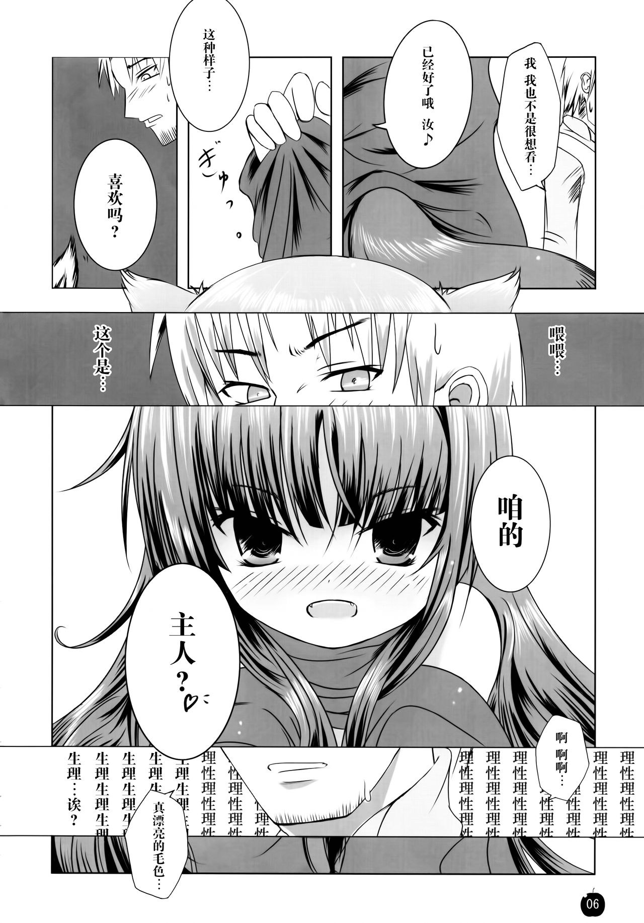 Amairo no Kimi o Aisu page 6 full