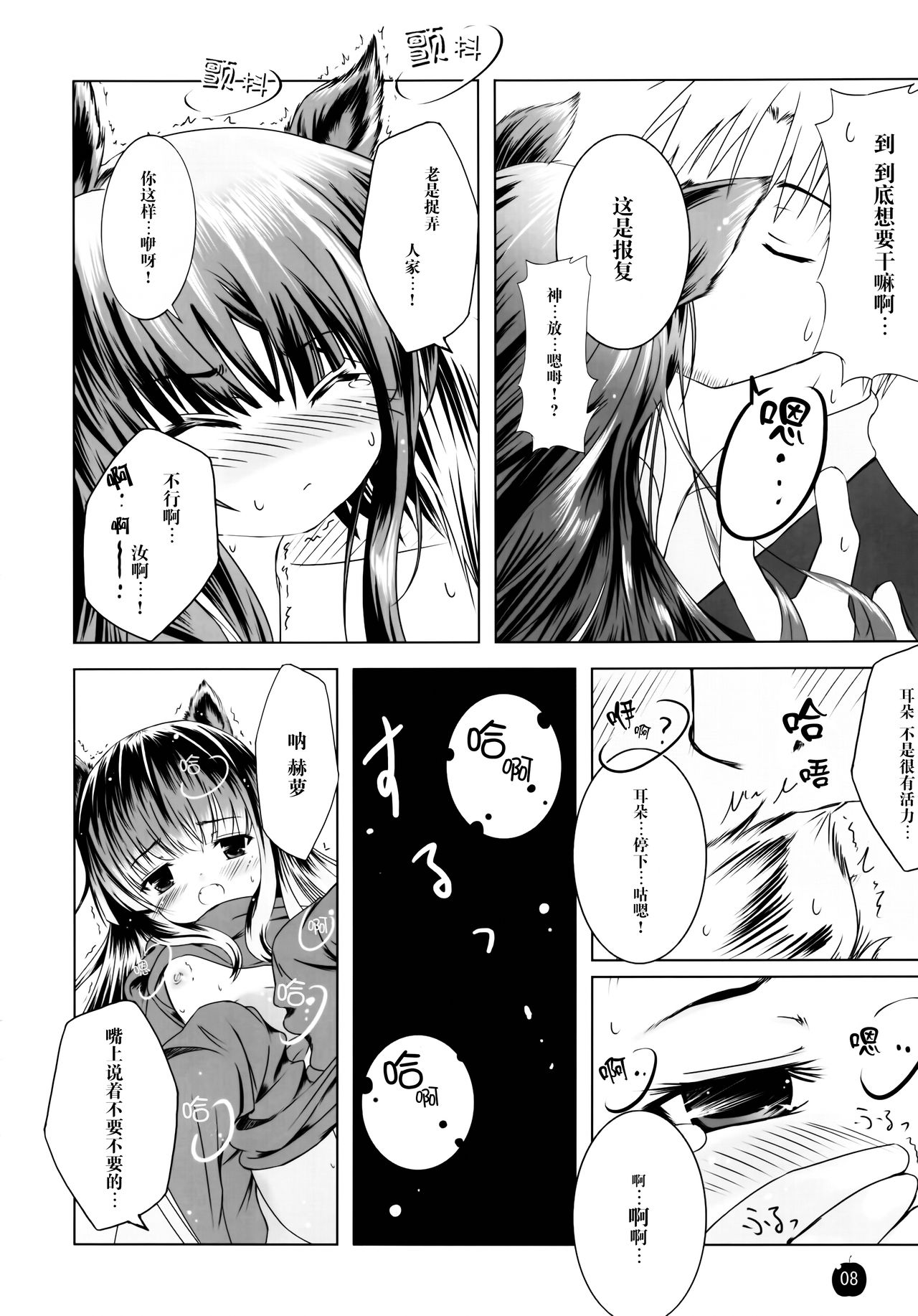 Amairo no Kimi o Aisu page 8 full
