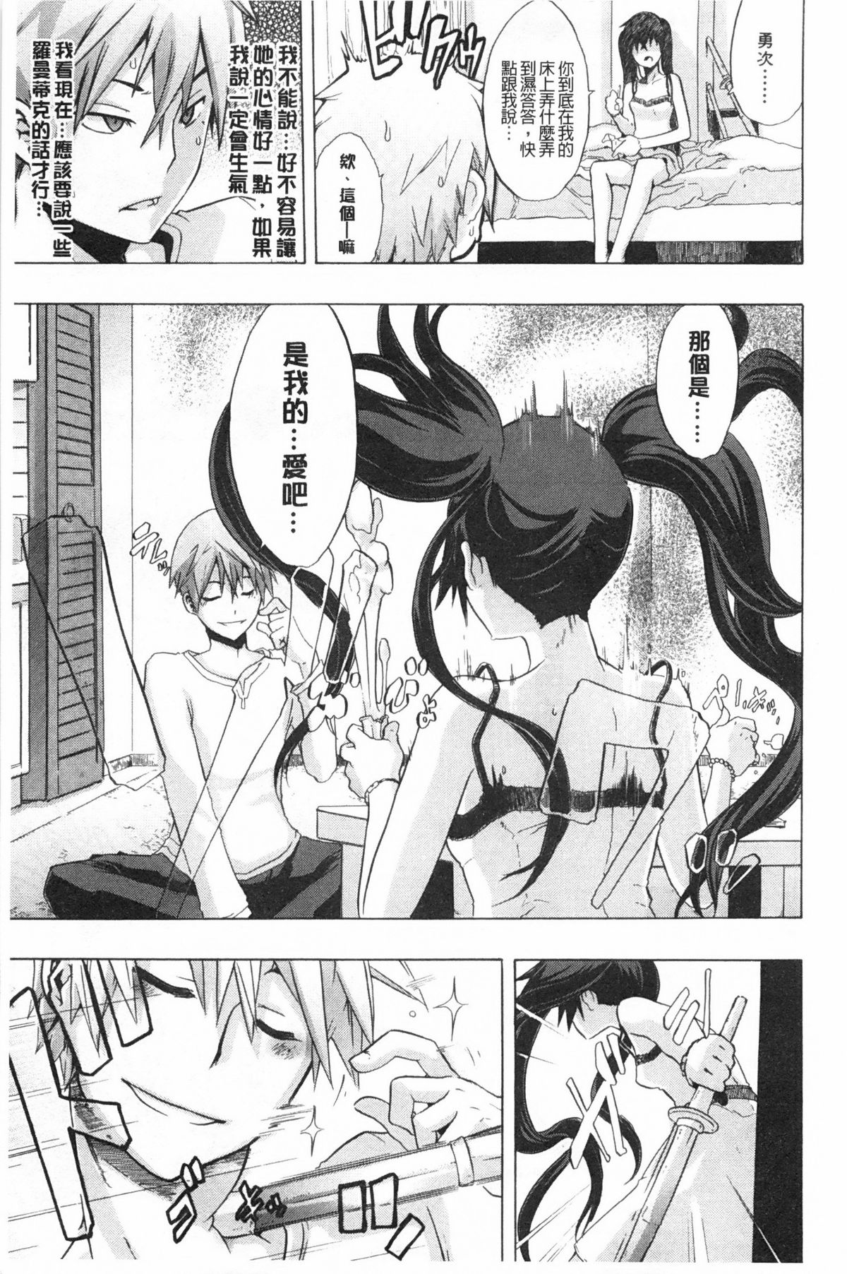 Junai Irregulars | 純愛不完美情-人 page 8 full