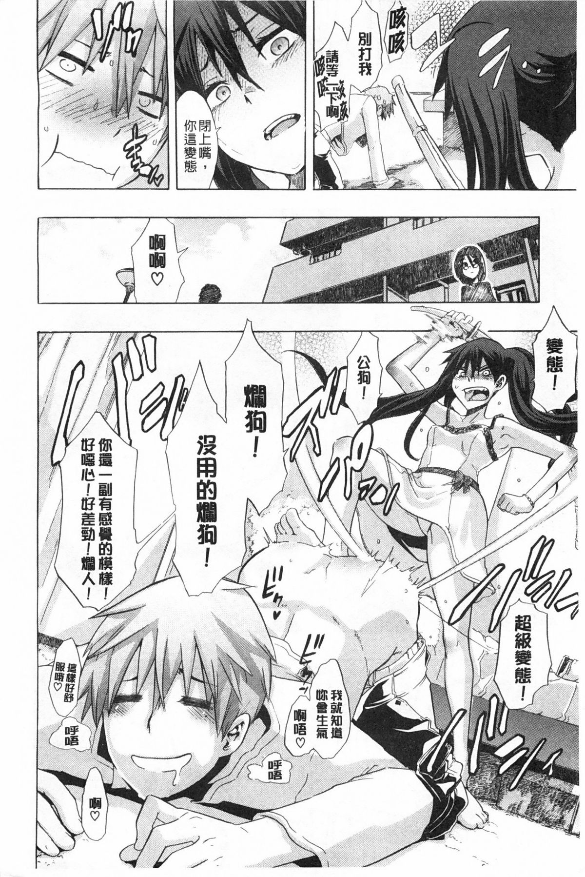 Junai Irregulars | 純愛不完美情-人 page 9 full