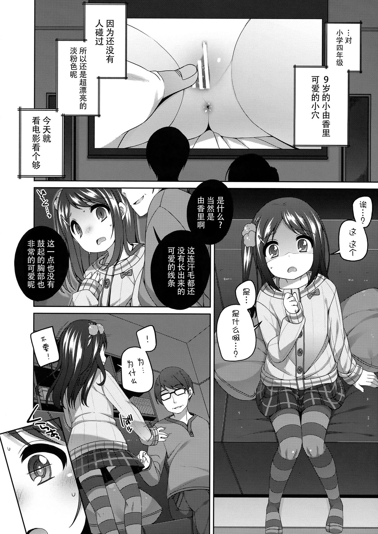 Yukari-chan no Kawaisou na Hanashi page 10 full