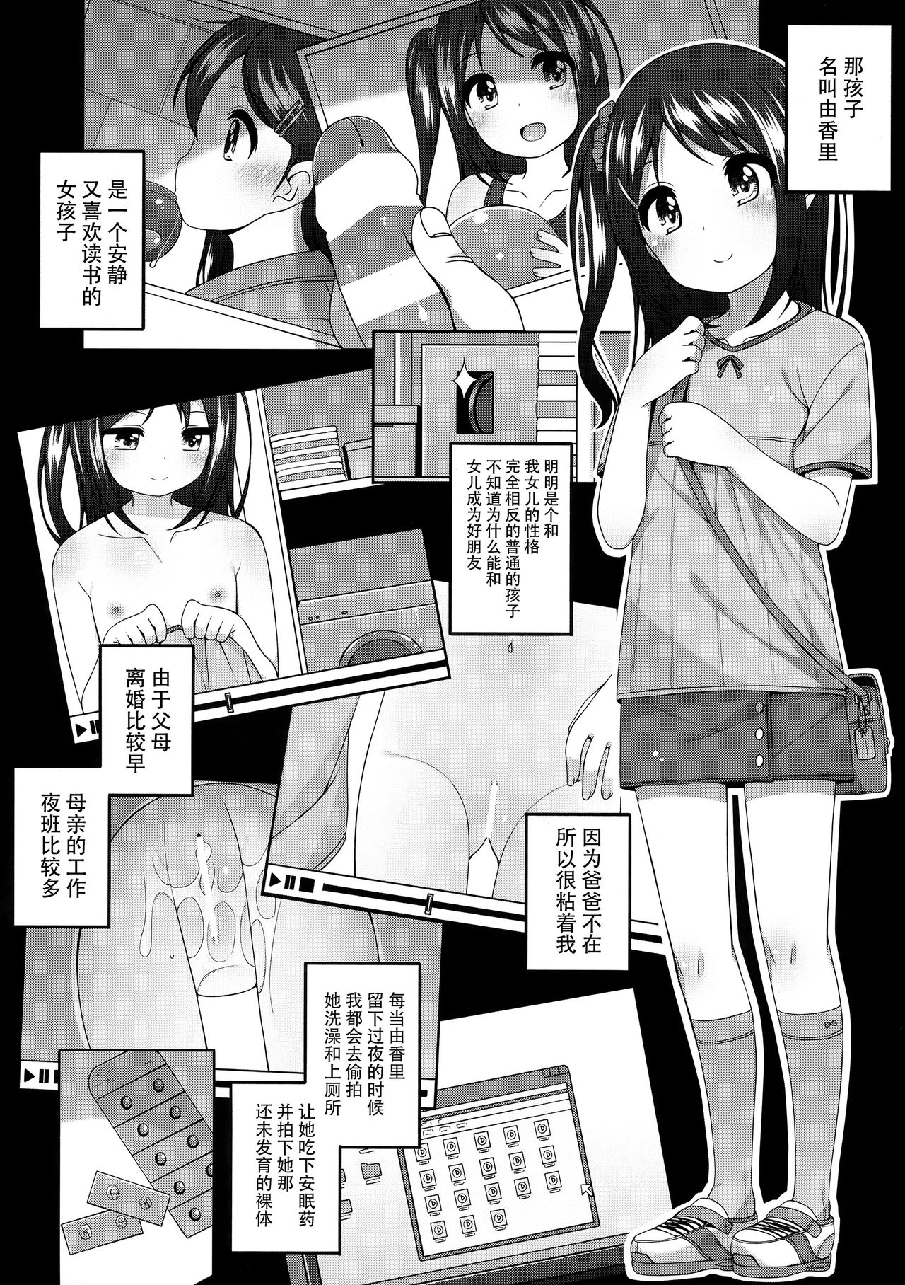 Yukari-chan no Kawaisou na Hanashi page 6 full