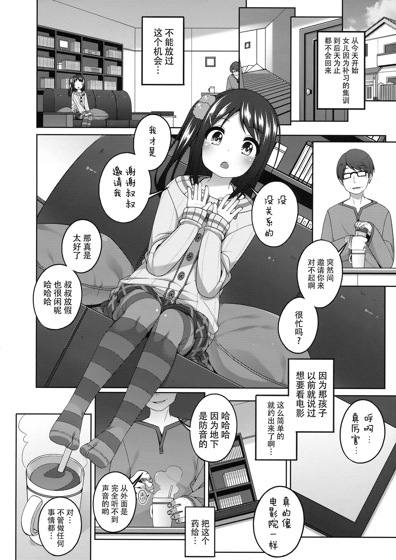 Yukari-chan no Kawaisou na Hanashi page 8 full