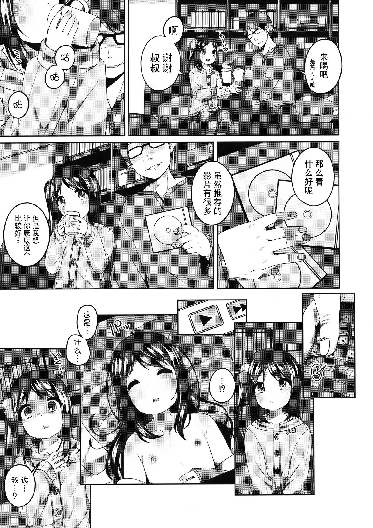 Yukari-chan no Kawaisou na Hanashi page 9 full