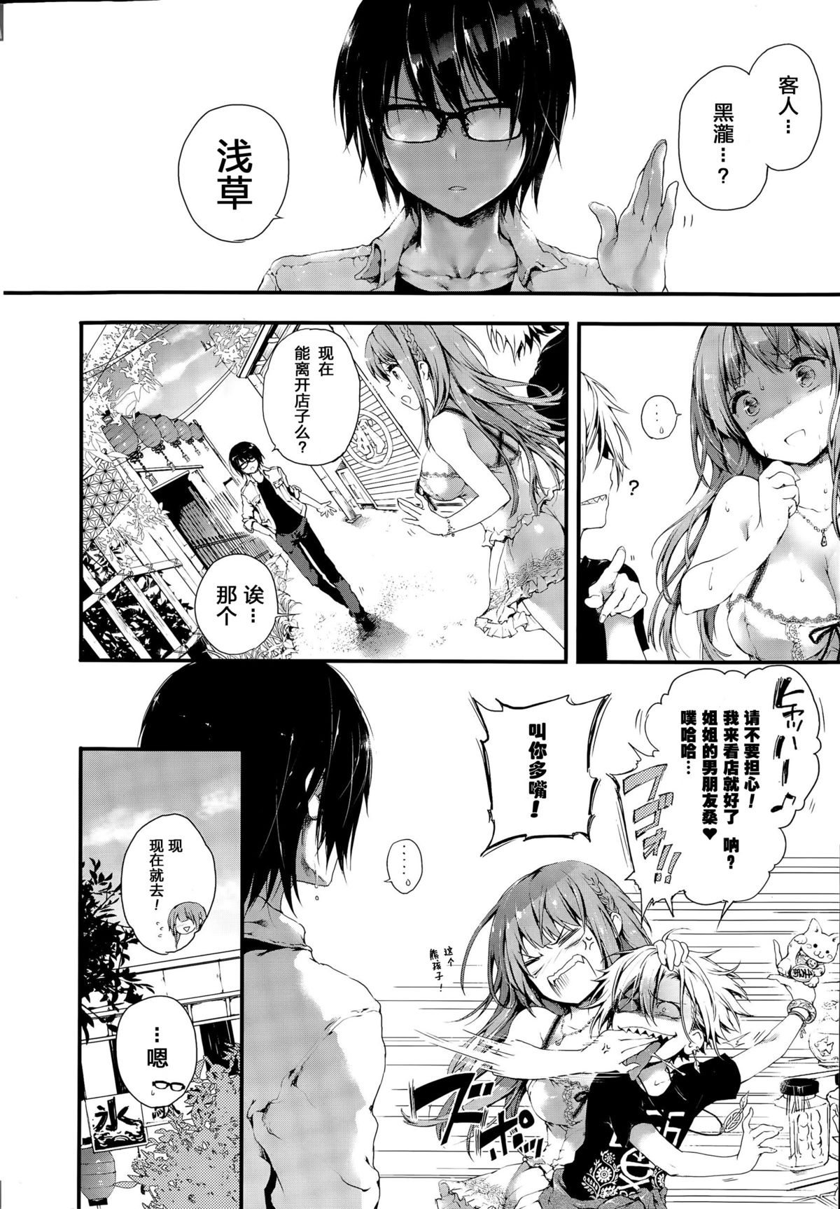 TEARS ~Sister~ page 3 full