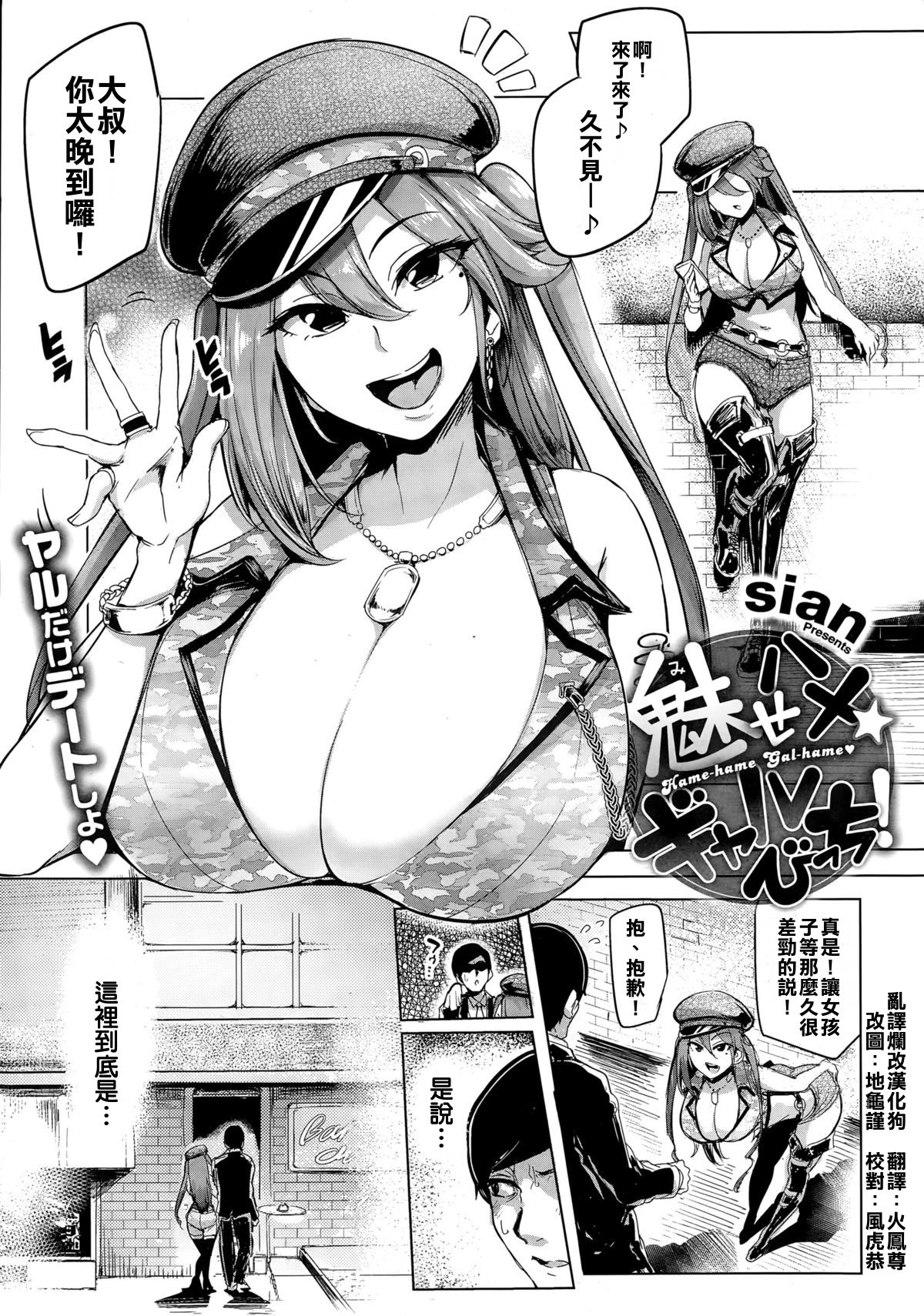 Soku Hame Gal Bitch ! ＋ Mise Hame Gal Bitch ! | One-Night Stand with a Gyaru Slut! + Fucking a Gyaru Slut! +  Gals Bitch After Oshiri Hen | Gyaru Slut! After Butt Edition page 5 full