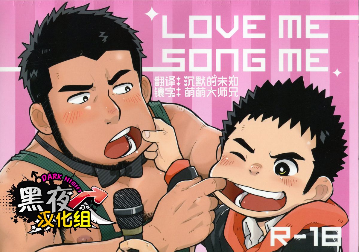 LOVE ME SONG ME page 1 full