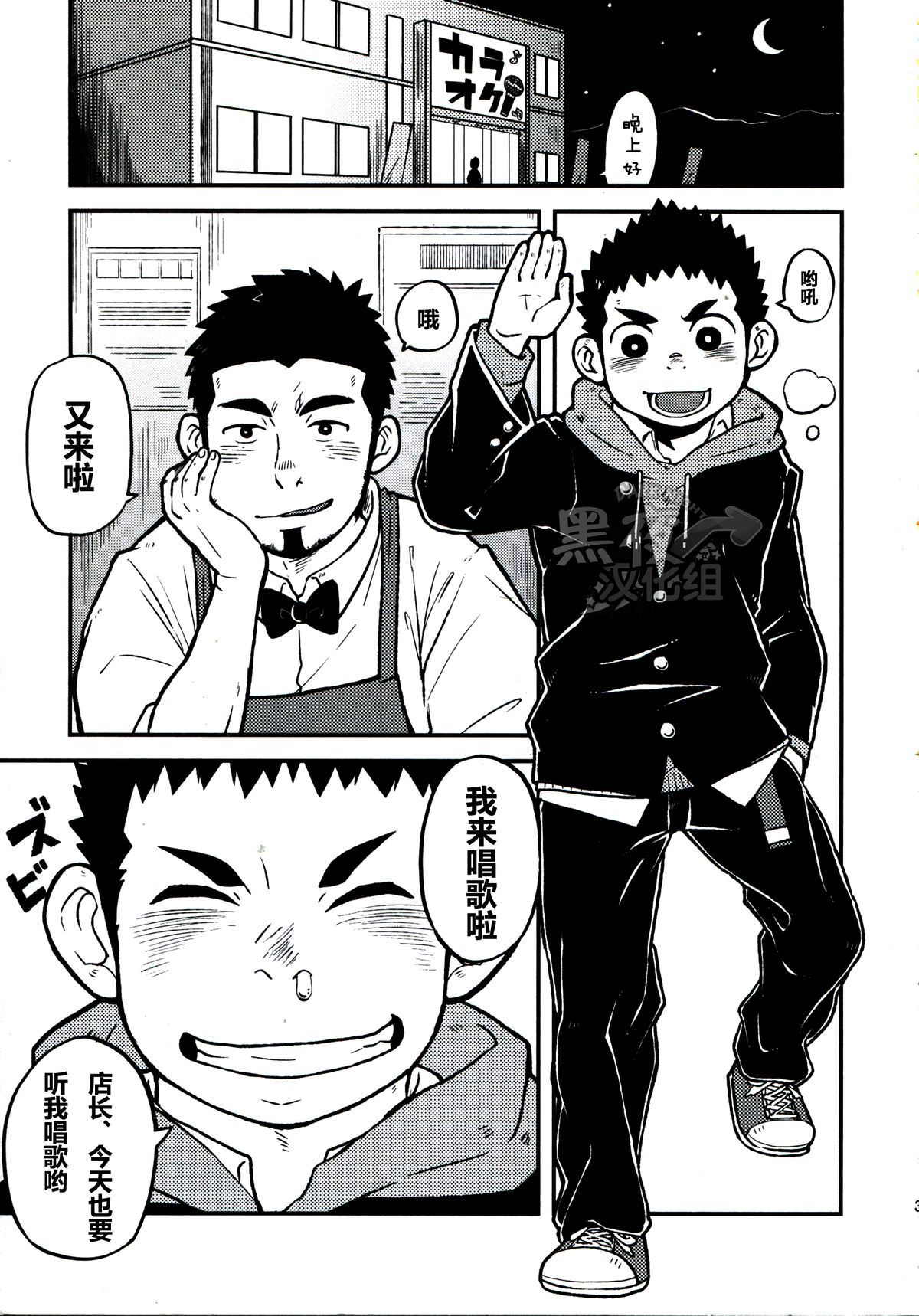 LOVE ME SONG ME page 2 full