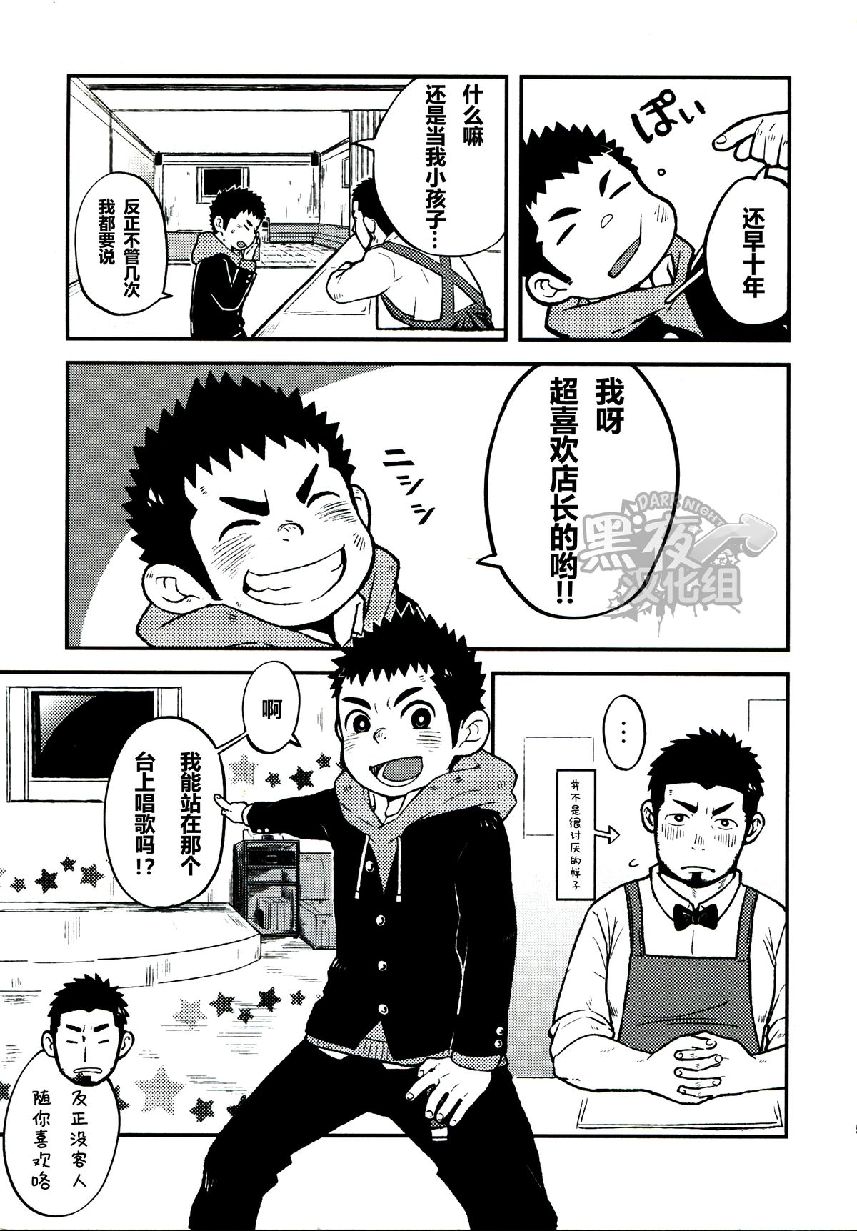 LOVE ME SONG ME page 4 full