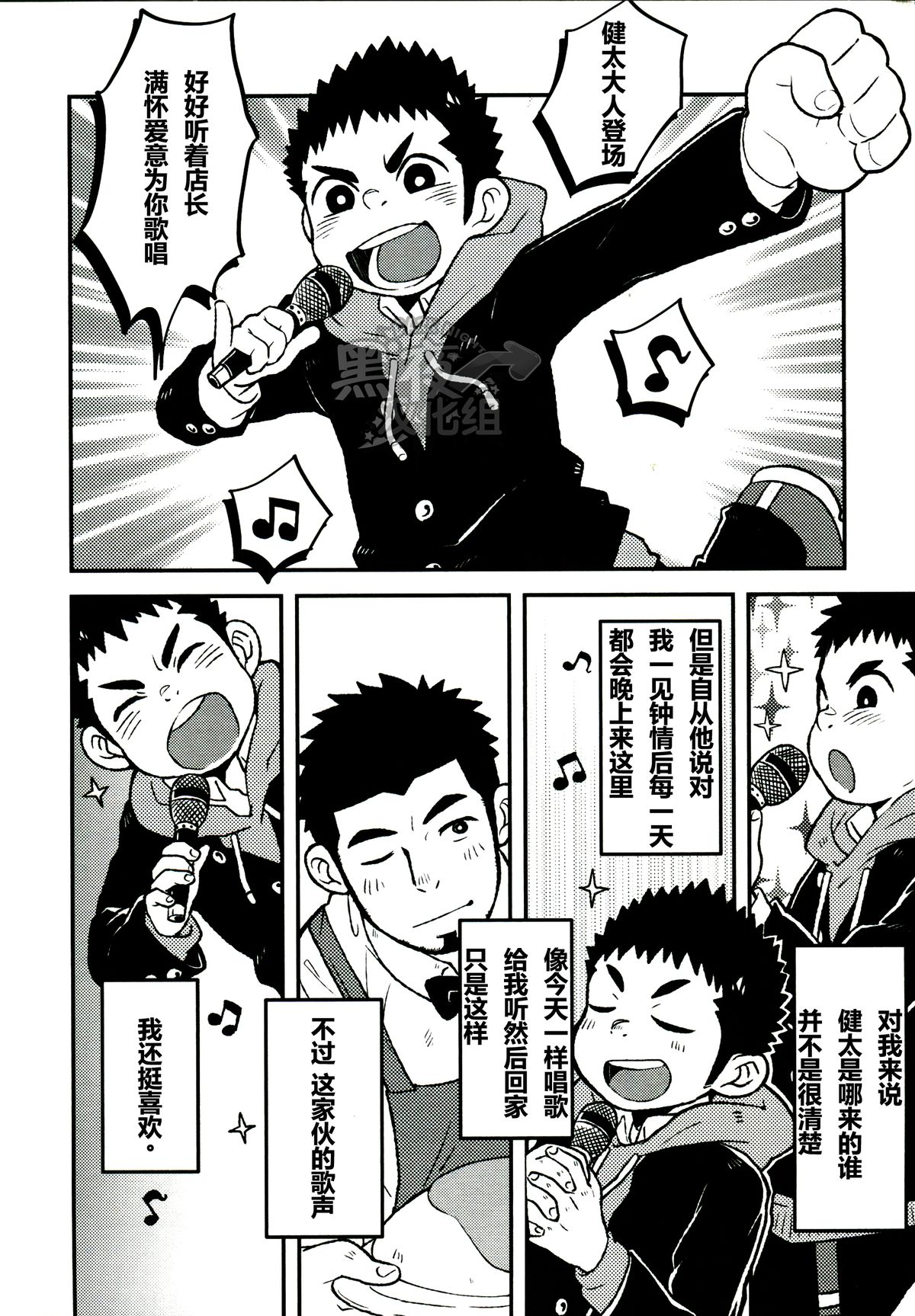 LOVE ME SONG ME page 5 full