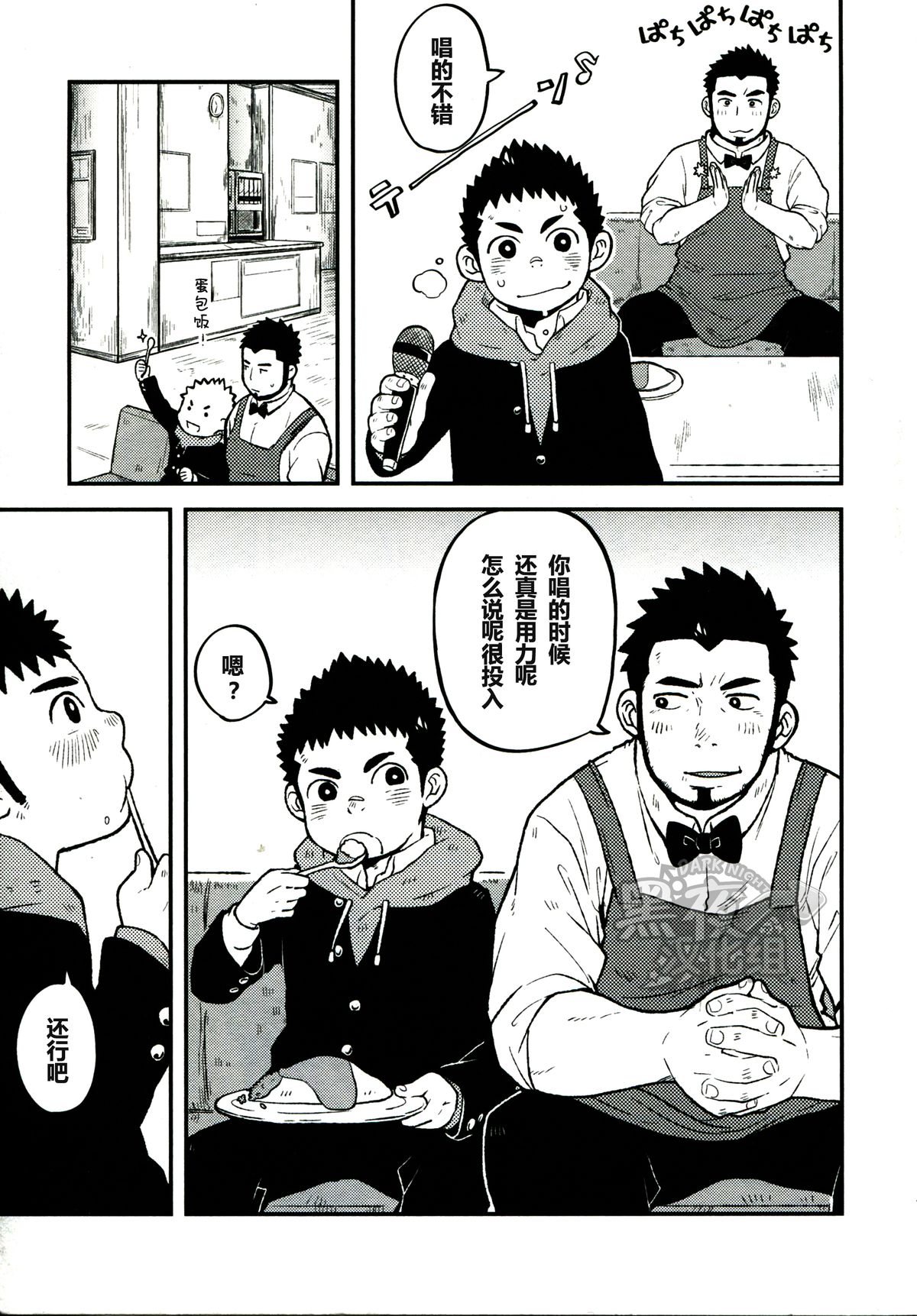 LOVE ME SONG ME page 6 full