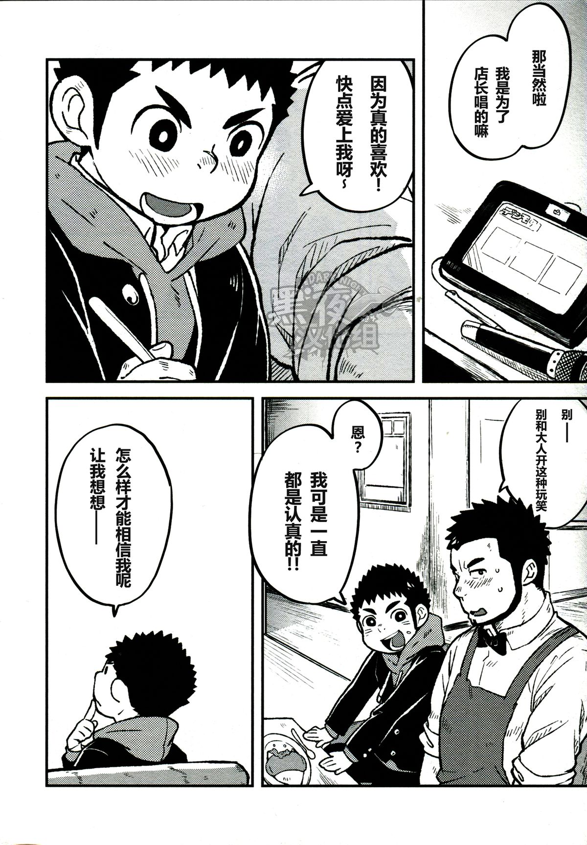 LOVE ME SONG ME page 7 full