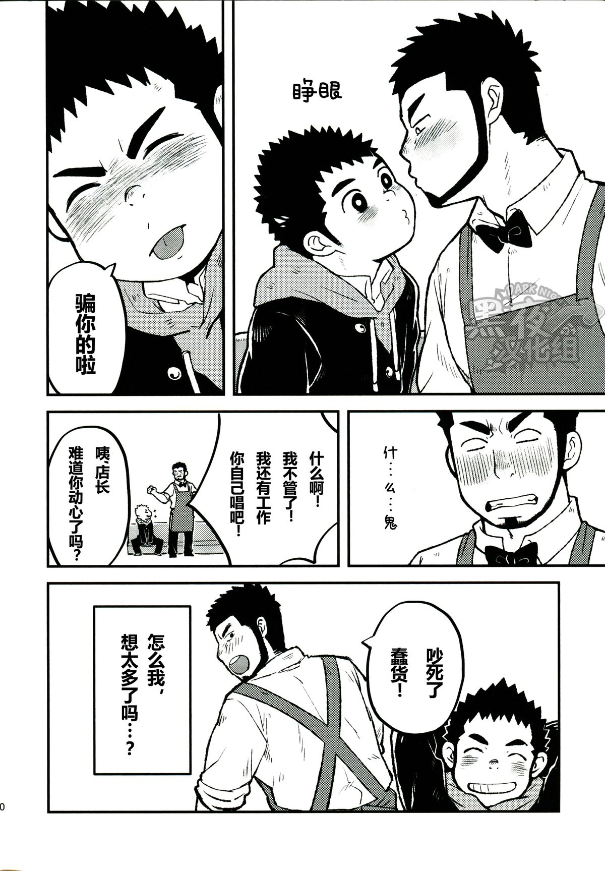 LOVE ME SONG ME page 9 full