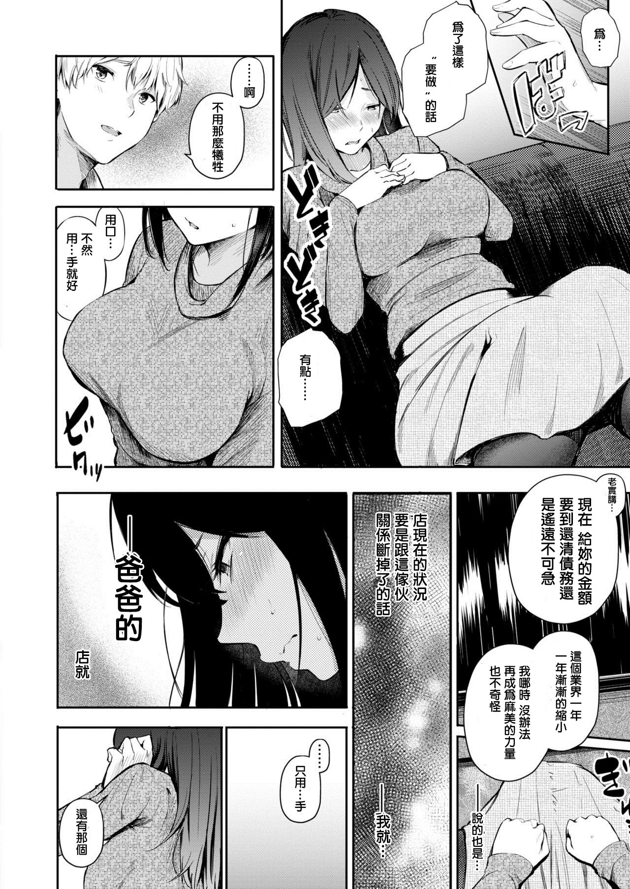 Chichi no Omise page 10 full