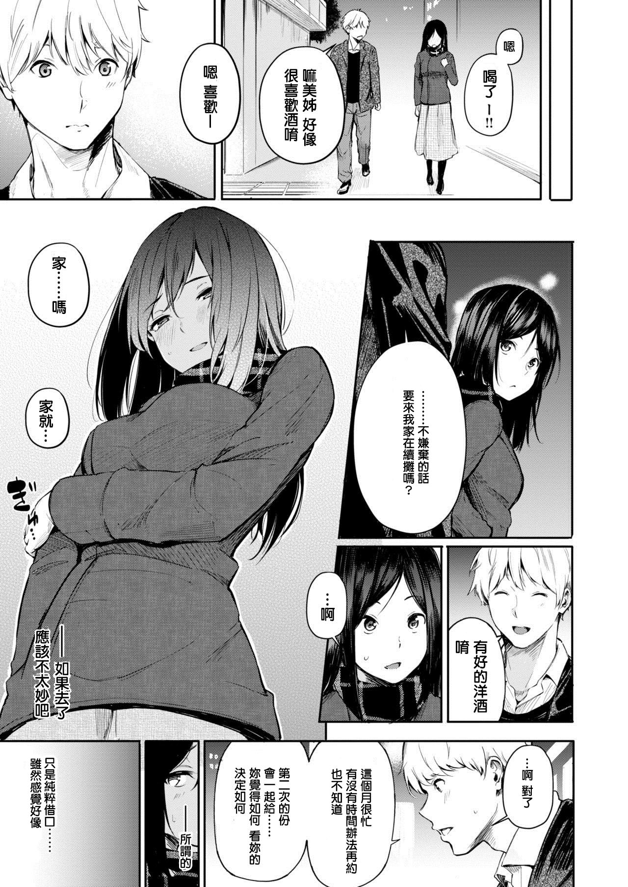 Chichi no Omise page 7 full