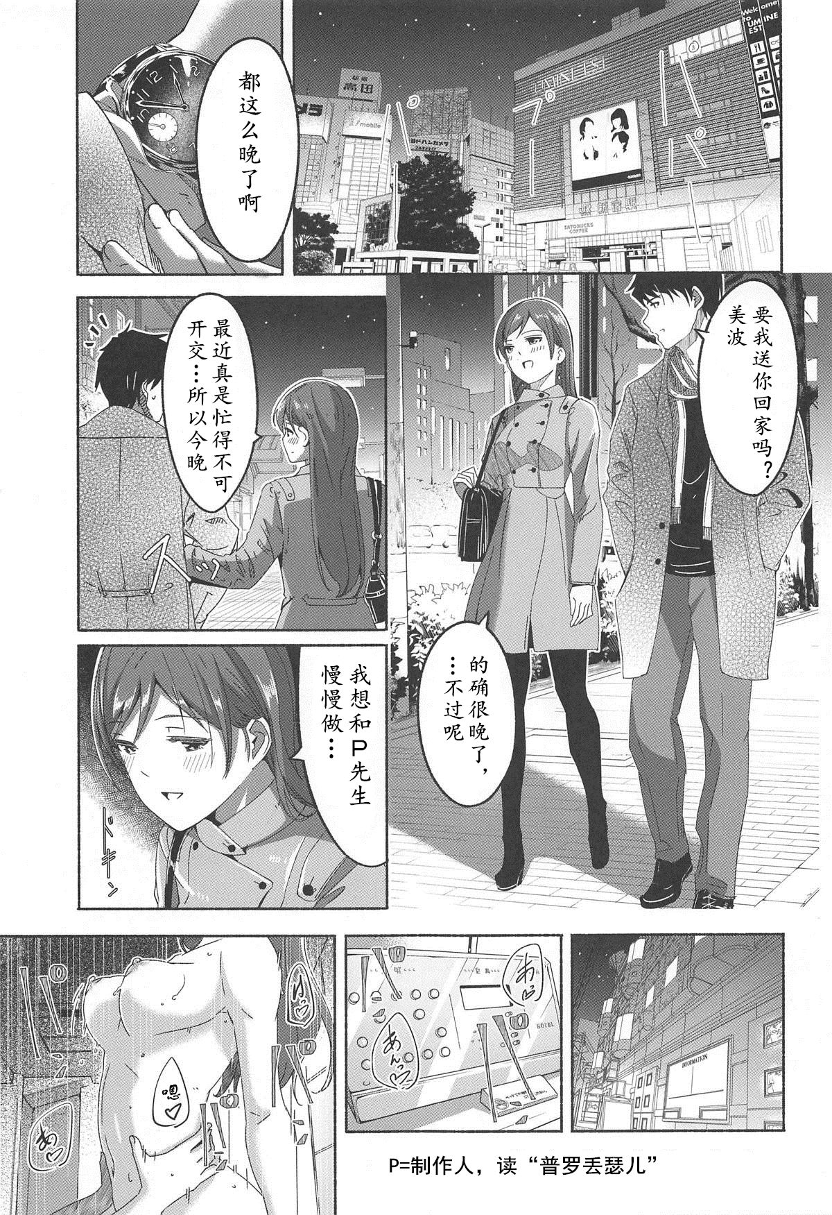 Minami datte Yuuwaku Shimasu yo? page 3 full