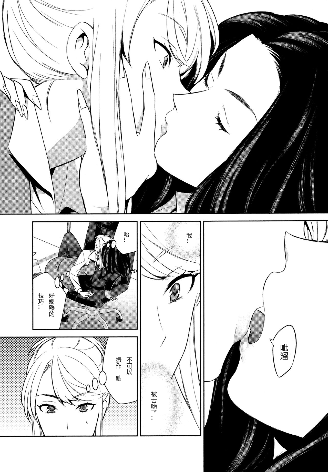 Anmari Sono Ki ni Sasenai de | 請別讓我太興奮 第一話 page 7 full