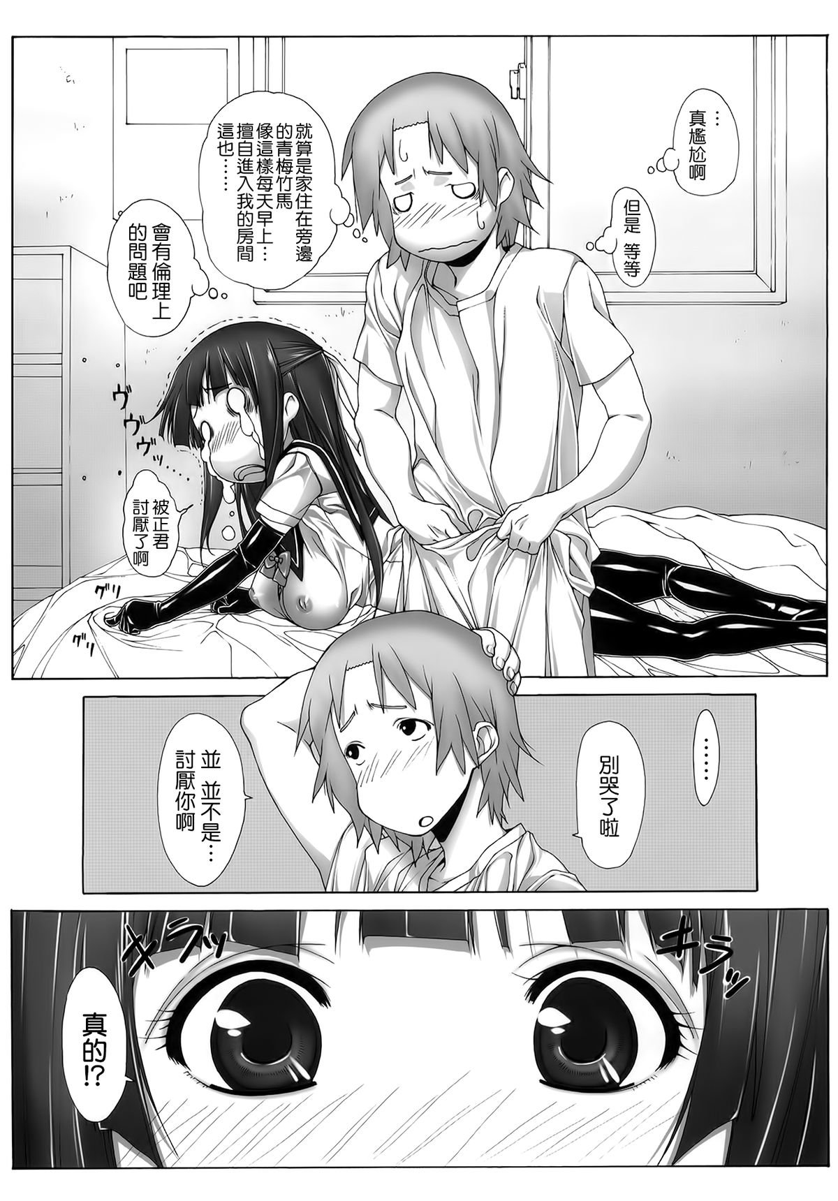 Yuujo page 9 full